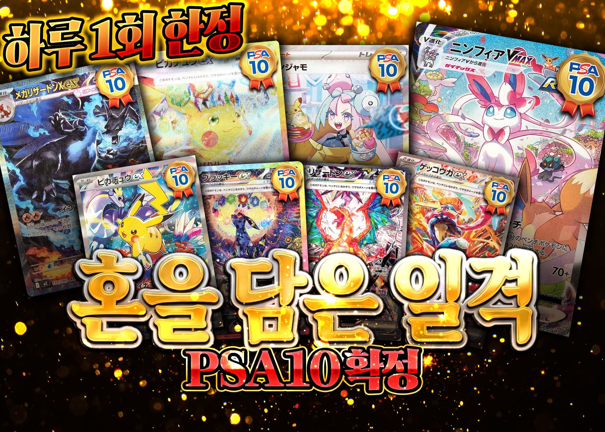 오리파 一球入魂 PSA10確定 | Clove 오리파