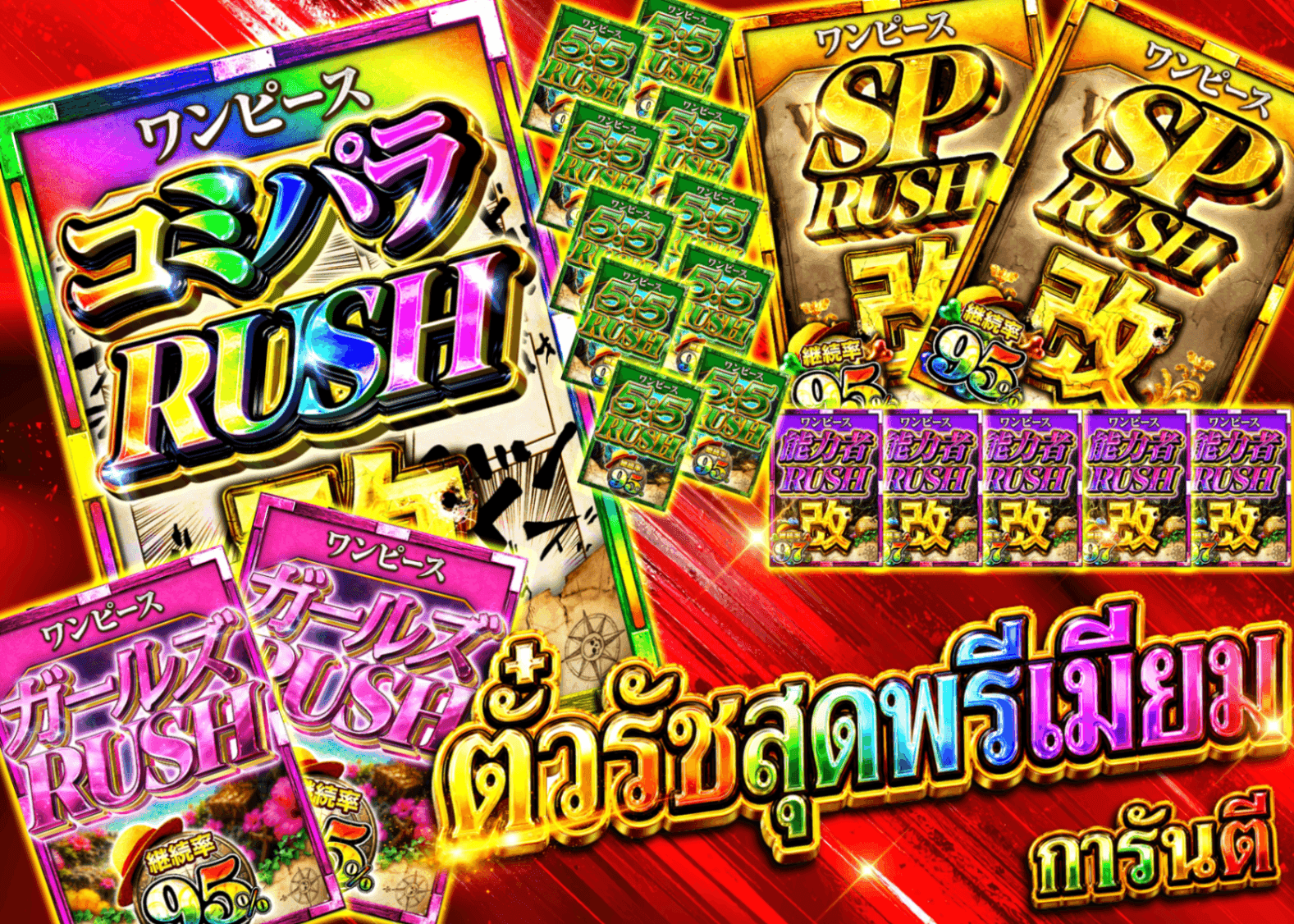 มิสเตอรี่แพ็ค ONE PIECE 極上RUSHチケット確定 | Clove มิสเตอรี่แพ็ค