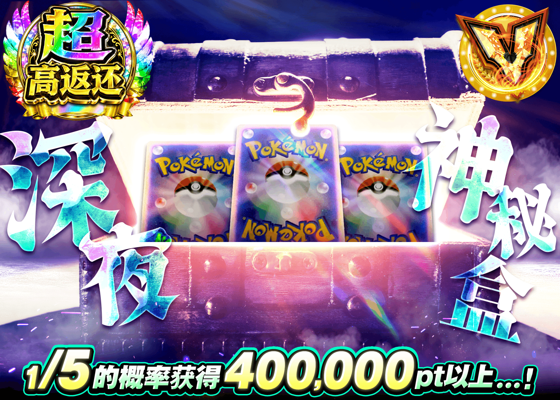 宝可梦盲盒 謎深夜のミステリーBOX | 在线Clove盲盒