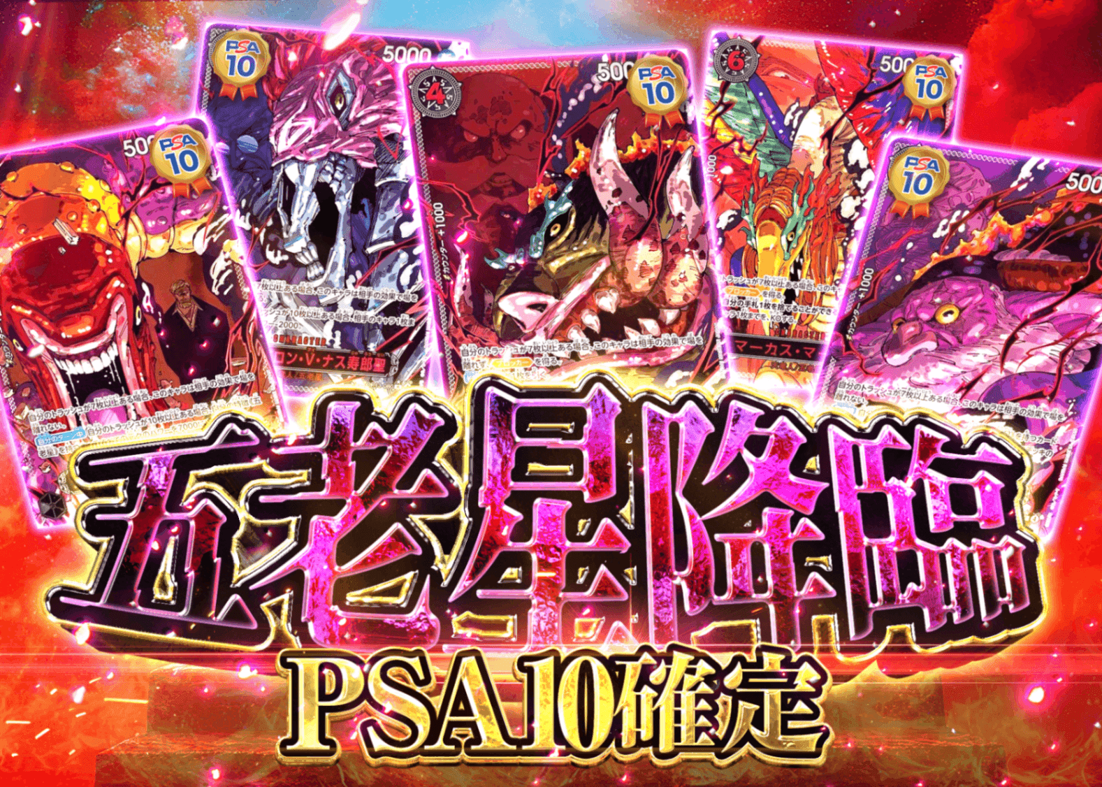 オリパ 五老星降臨 PSA10確定 | クローブオリパ