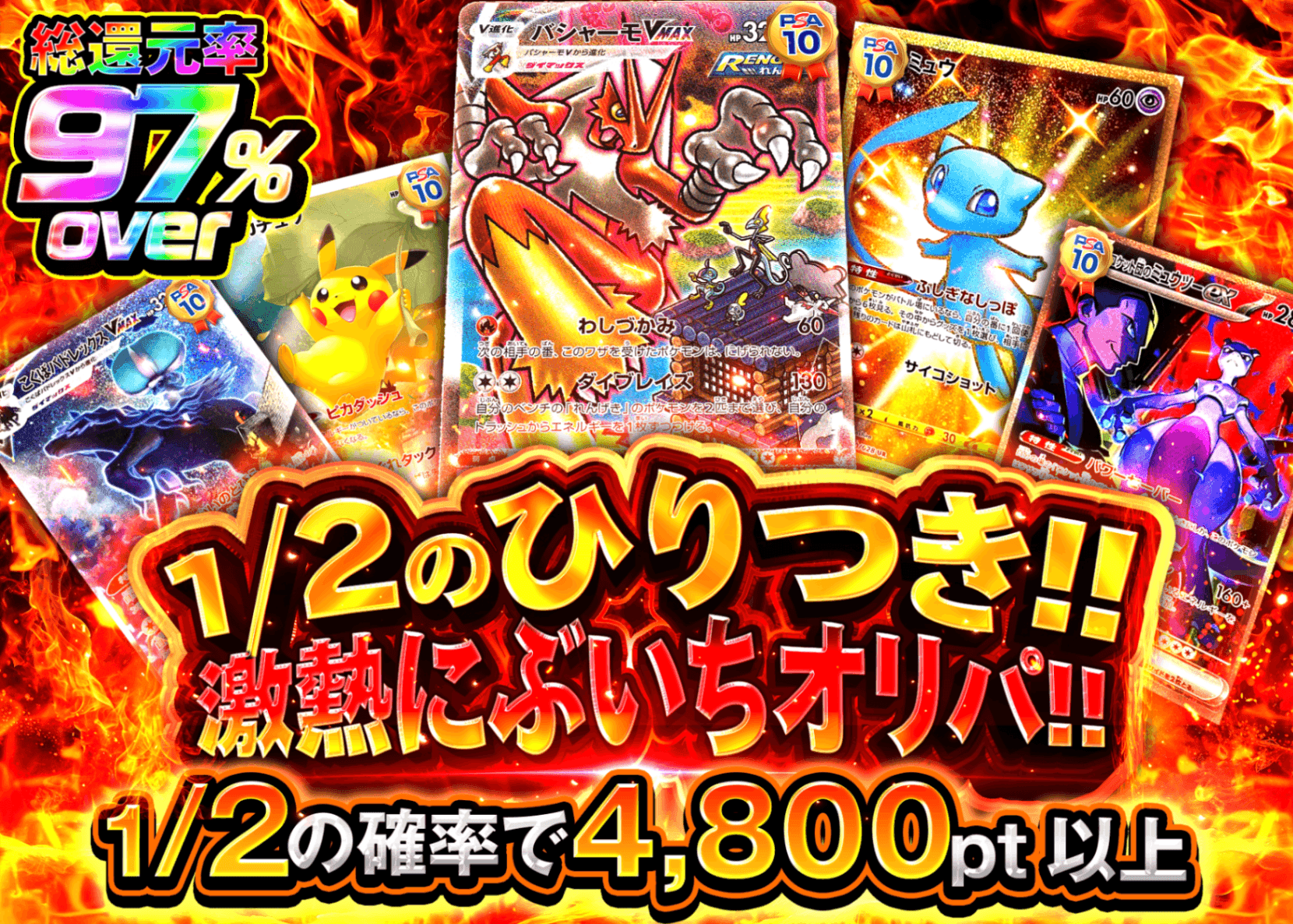 ポケカオリパ 1/2のひりつき!!激熱にぶいちオリパ | オンラインオリパ・ネットオリパのクローブオリパ(Cloveオリパ)