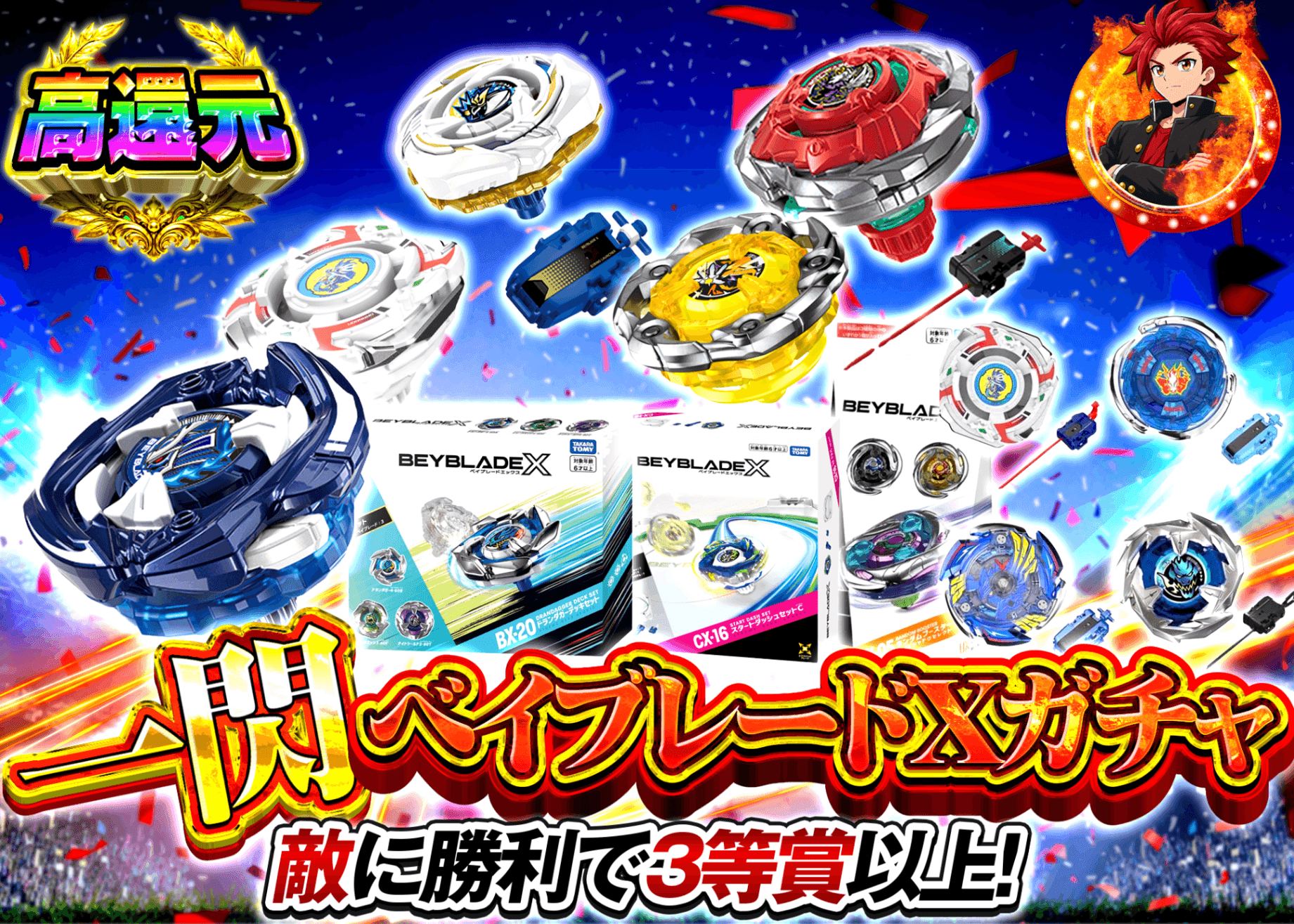 ホビーオリパ 一閃 ベイブレードXガチャ2 | オンラインオリパ・ネットオリパのクローブオリパ(Cloveオリパ)