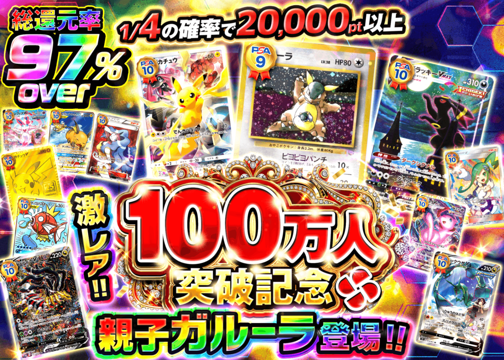 ポケカオリパ 100万人記念 親子ガルーラ | クローブオリパ