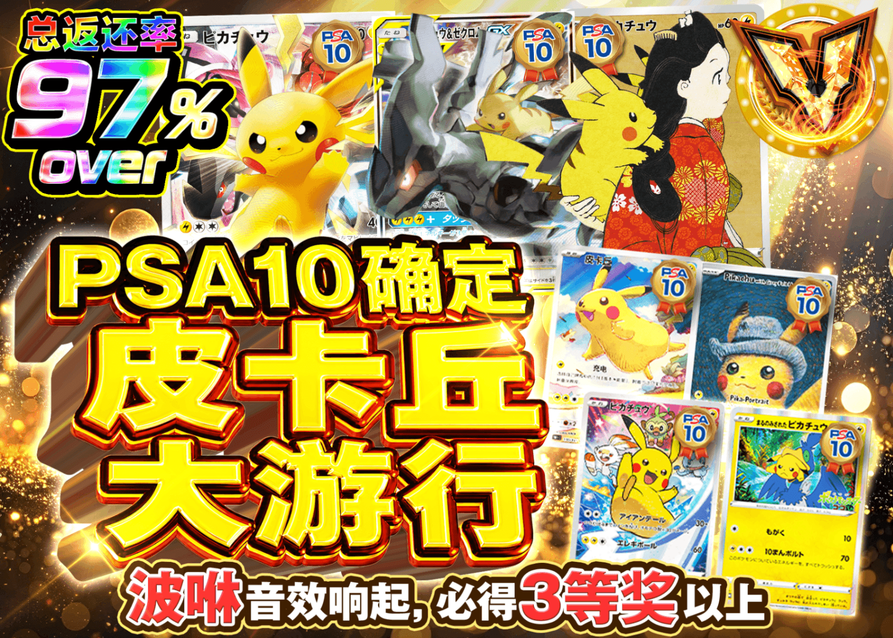 宝可梦盲盒 PSA10確定 ピカチュウ大行進 | 在线Clove盲盒