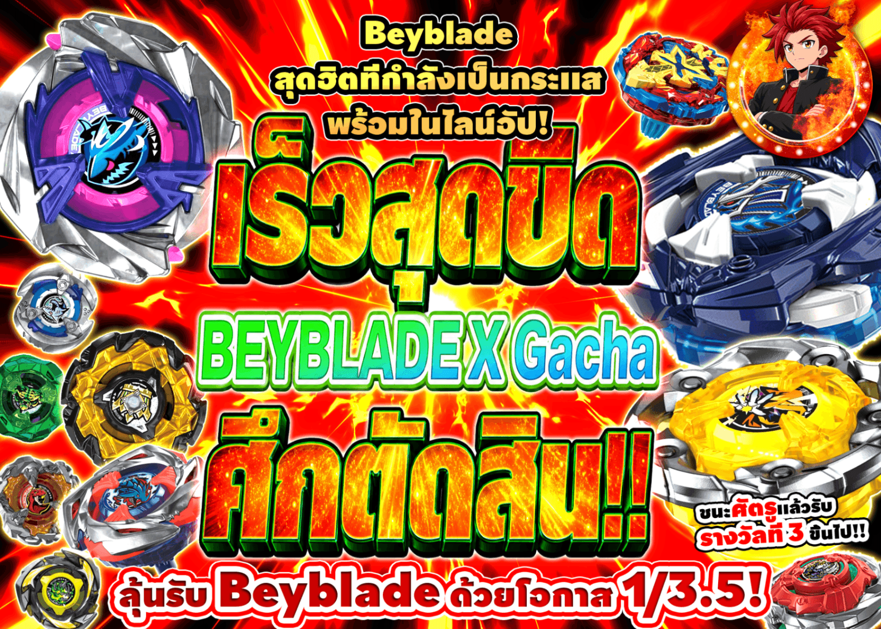 มิสเตอรี่แพ็คงานอดิเรก 超速決戦!!ベイブレードXガチャ | Clove มิสเตอรี่แพ็ค
