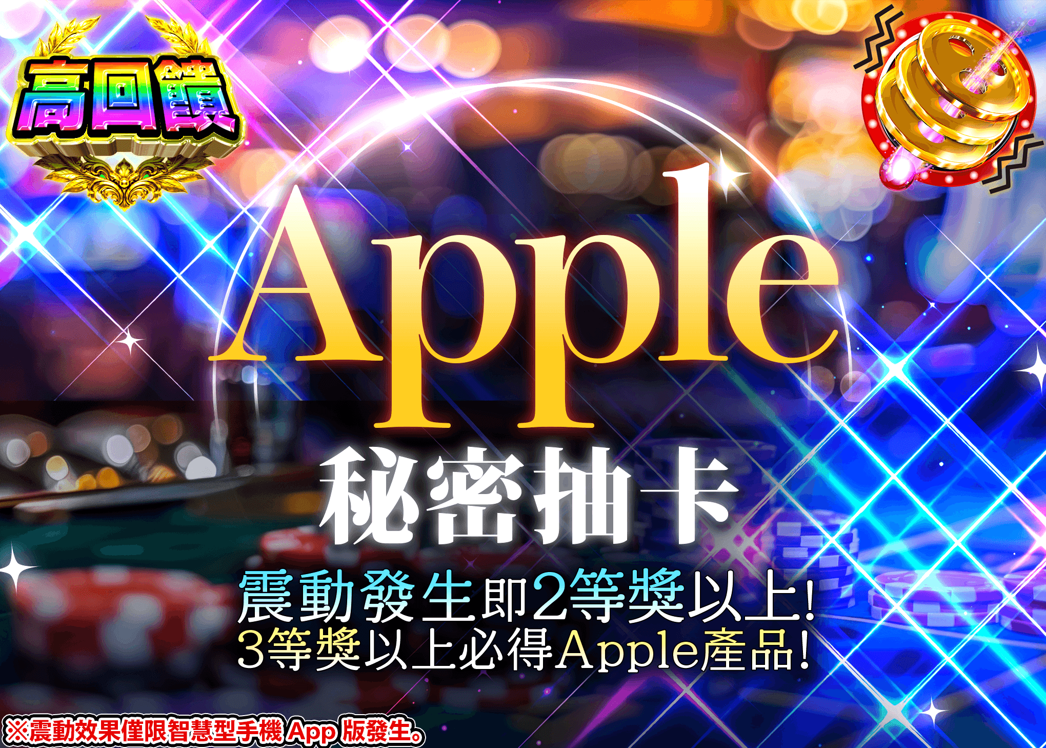 興趣抽卡 Appleシークレットガチャ(未確認) | 線上抽卡就選Clove