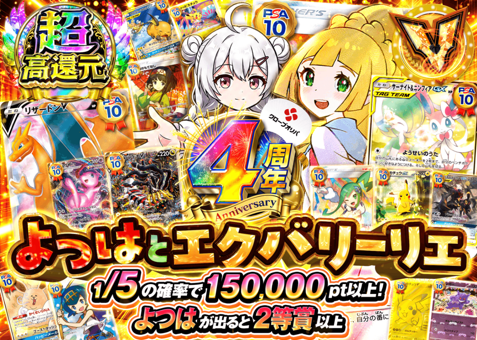 ポケカオリパ 4周年 エクバリーリエ | オンラインオリパ・ネットオリパのクローブオリパ(Cloveオリパ)