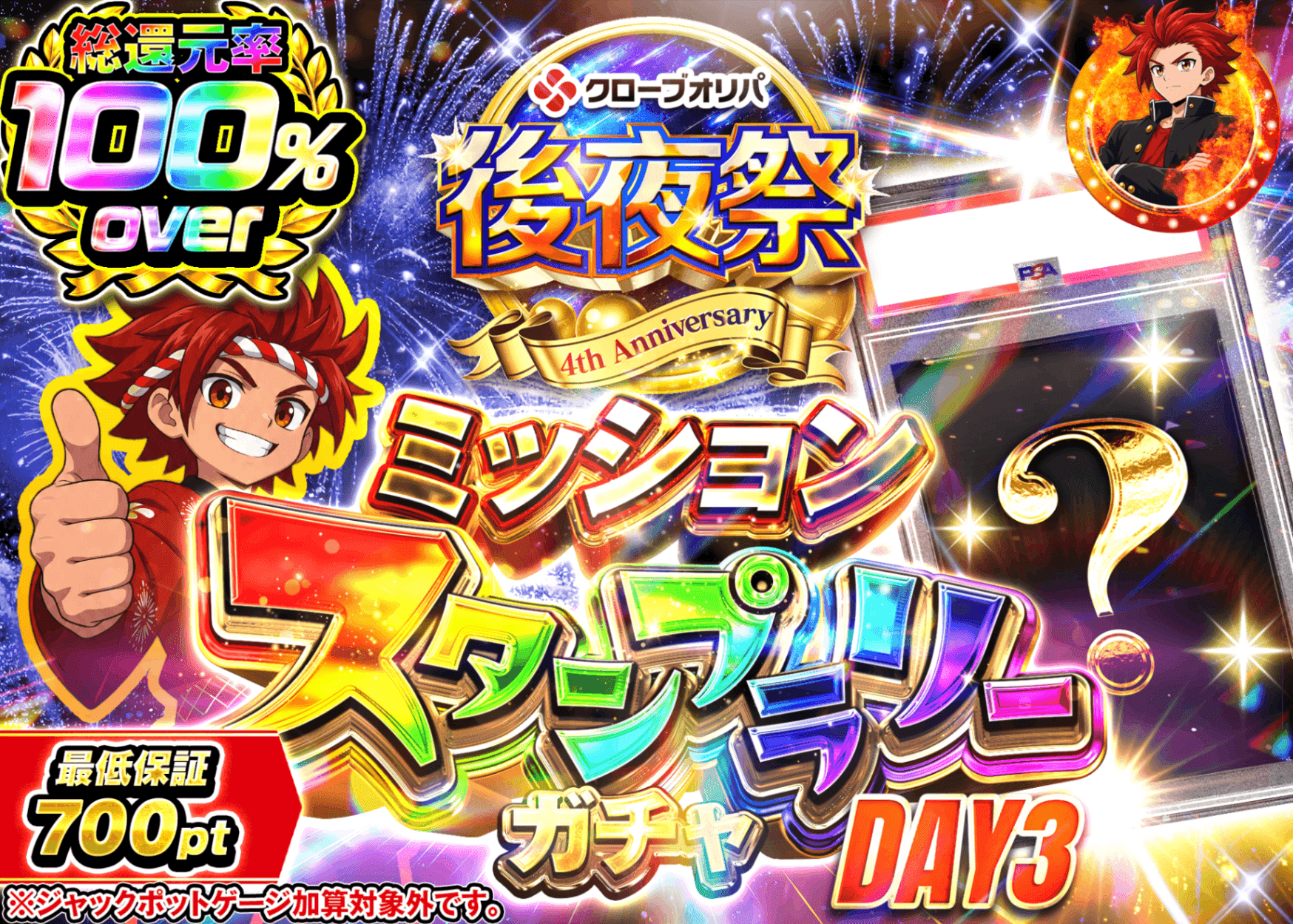 ポケカオリパ 後夜祭ミッションスタンプラリーDAY3 | オンラインオリパ・ネットオリパのクローブオリパ(Cloveオリパ)
