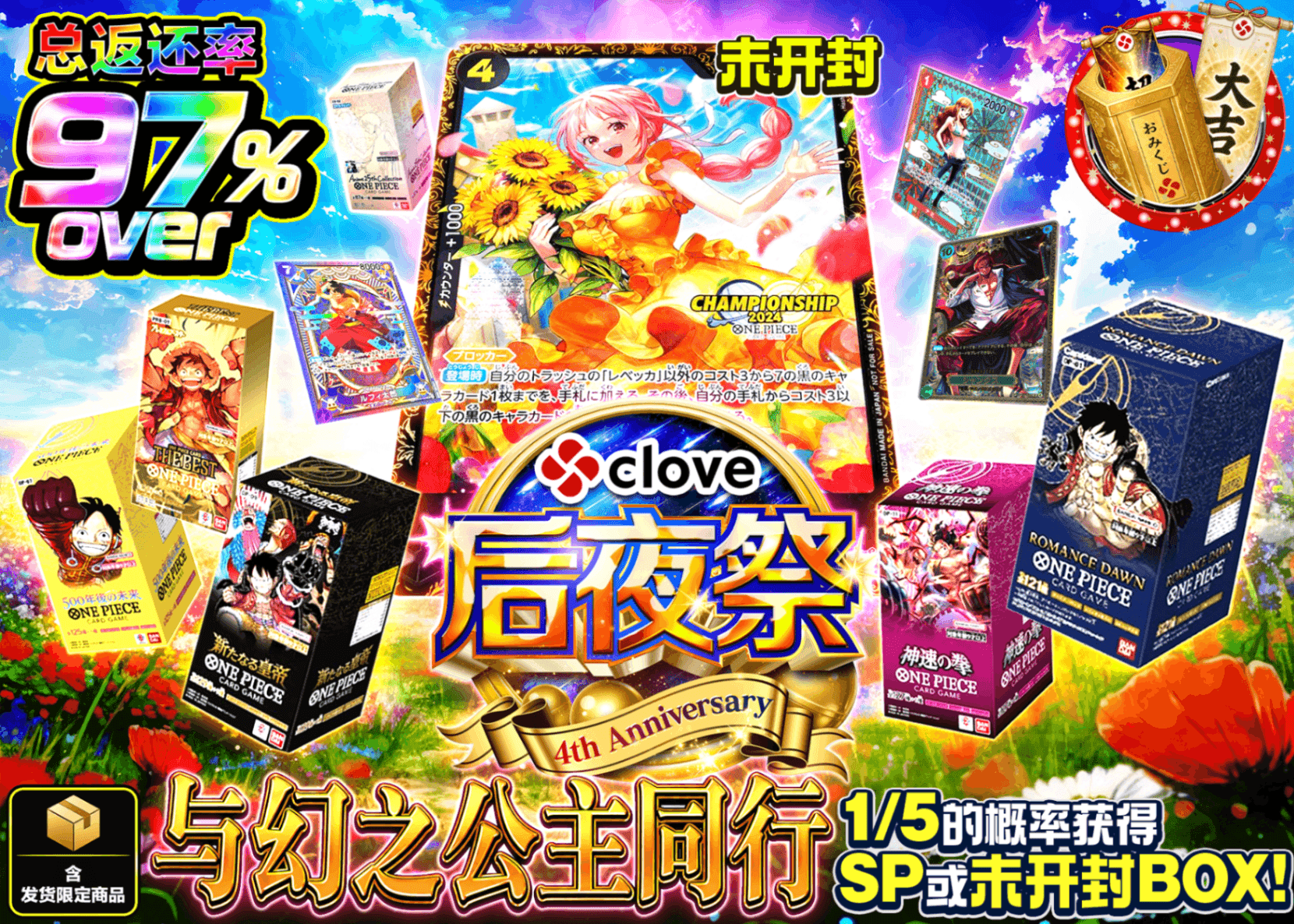 海贼王盲盒 4周年後夜祭 幻の王女と共に | 在线Clove盲盒