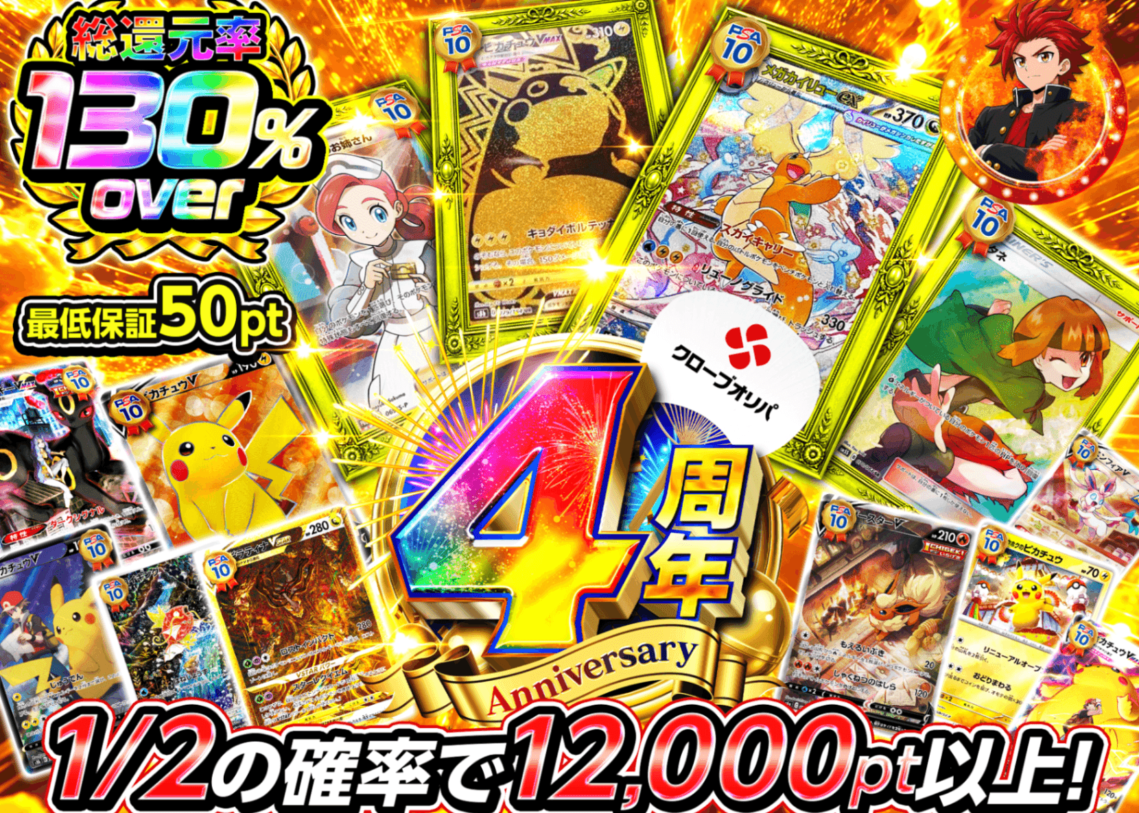 ポケカオリパ 4周年 にぶいち C4 | オンラインオリパ・ネットオリパのクローブオリパ(Cloveオリパ)