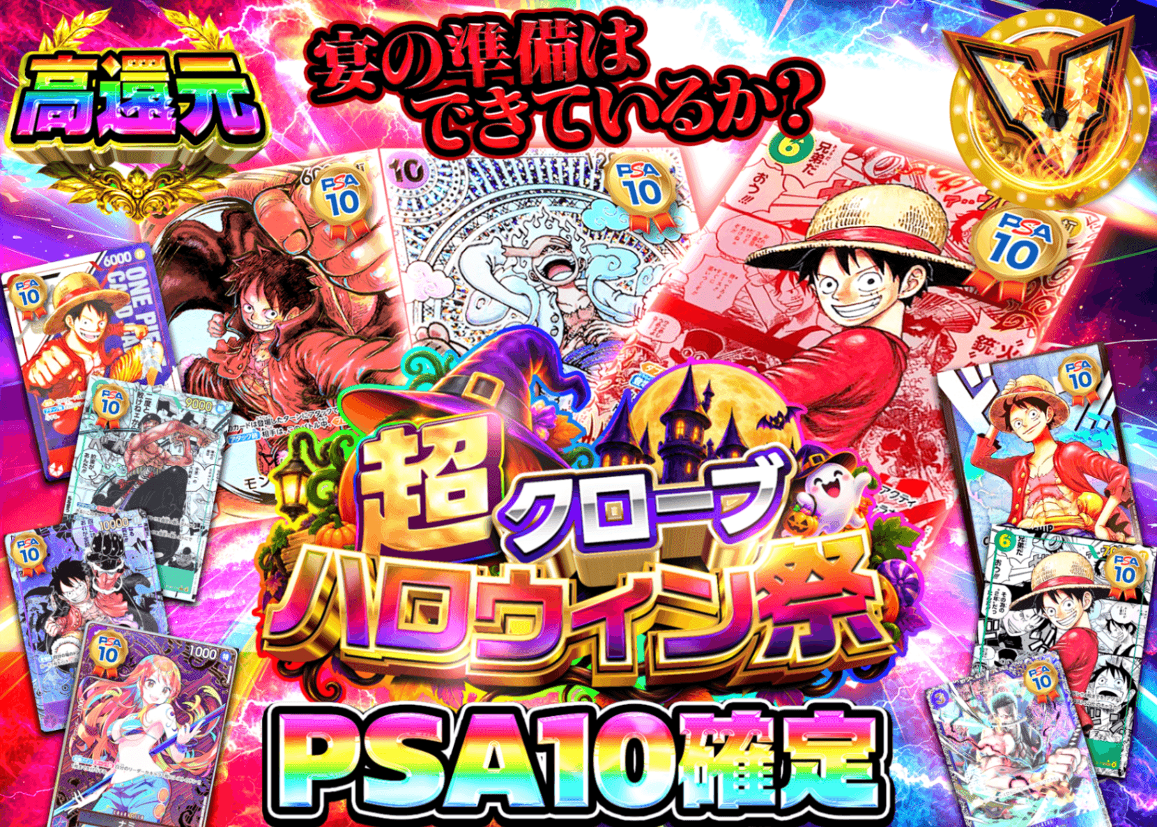 ワンピオリパ ハロウィン PSA10確定 | オンラインオリパ・ネットオリパのクローブオリパ(Cloveオリパ)