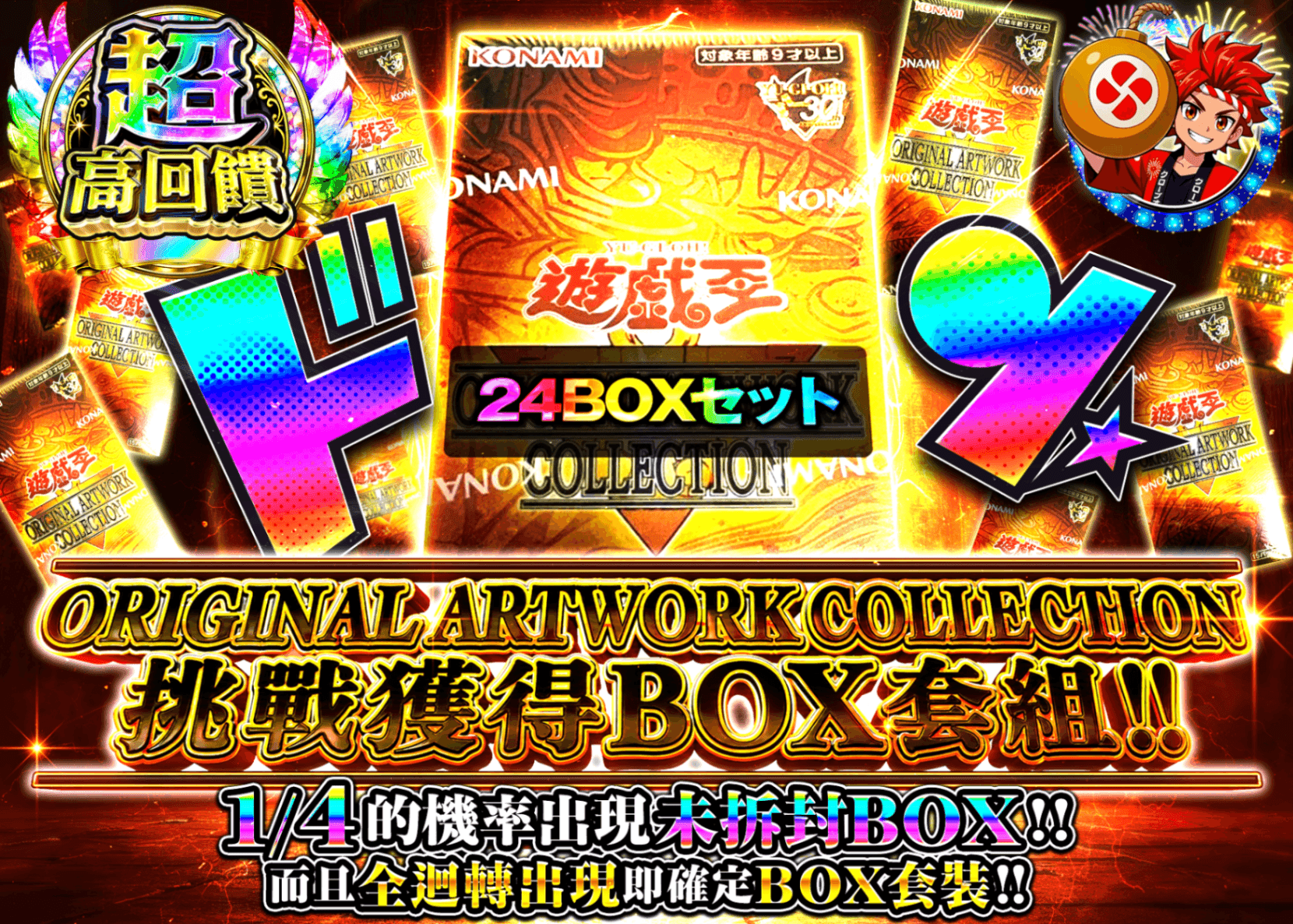 遊戲王卡牌抽卡 ORIGINAL ARTWORK COLLECTION BOXセットゲットチャレンジ!! | 線上抽卡就選Clove