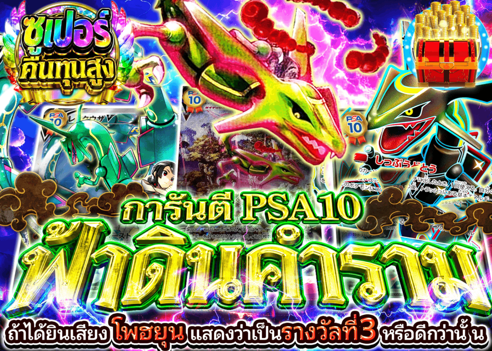 มิสเตอรี่แพ็ค Pokémon PSA10確定 天地雷鳴 | Clove มิสเตอรี่แพ็ค
