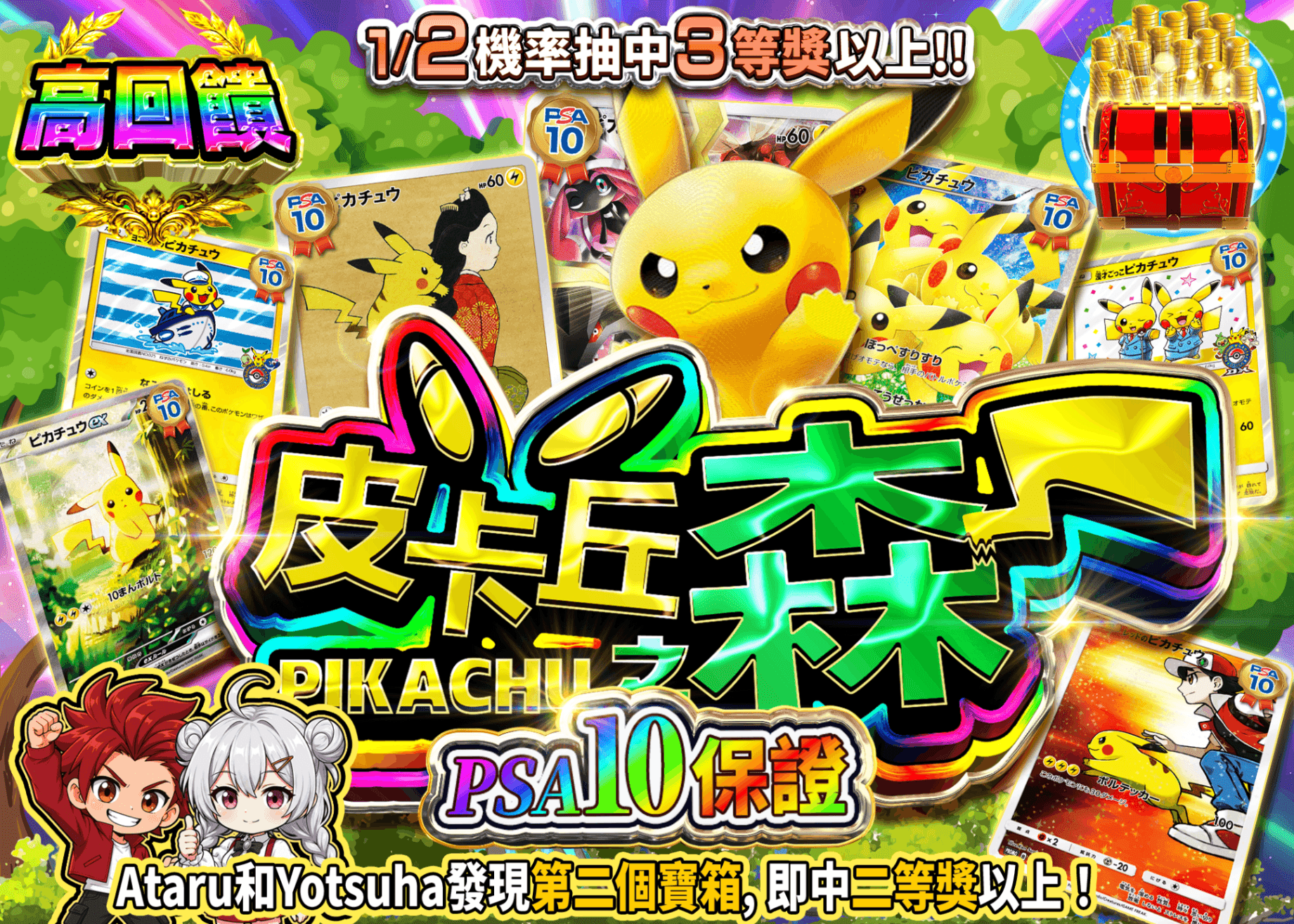 寶可夢卡牌抽卡 ピカチュウの森 | 線上抽卡就選Clove