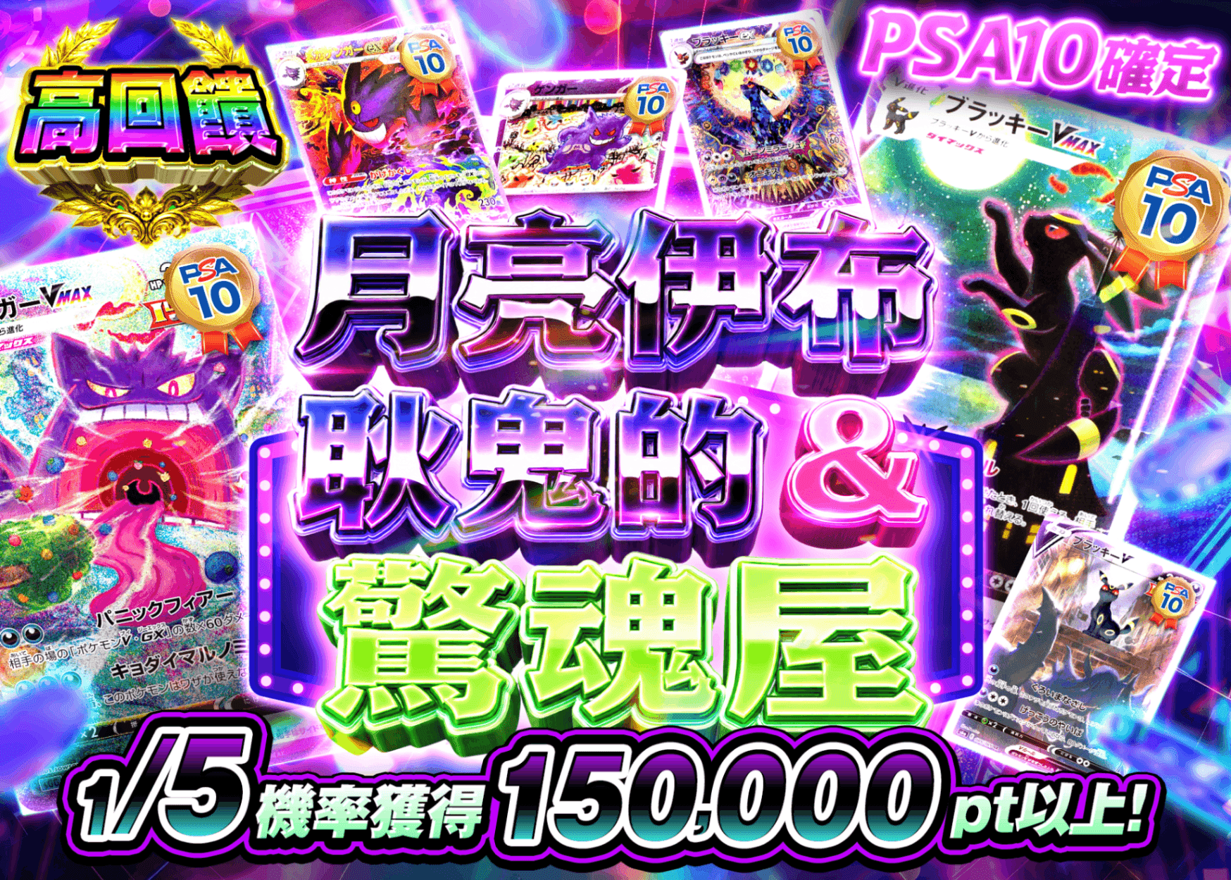 寶可夢卡牌盲盒 PSA10確定 ブラッキー&ゲンガーガチャ | 在線Clove盲盒