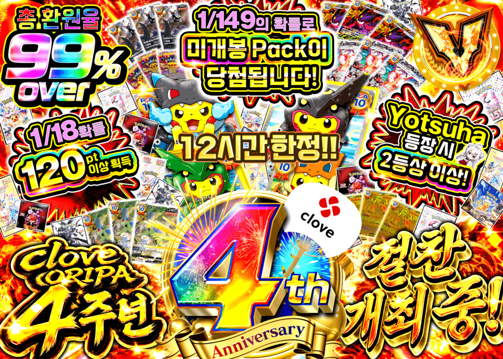 포켓몬 카드 오리파 4周年 12時間限定 | Clove 오리파