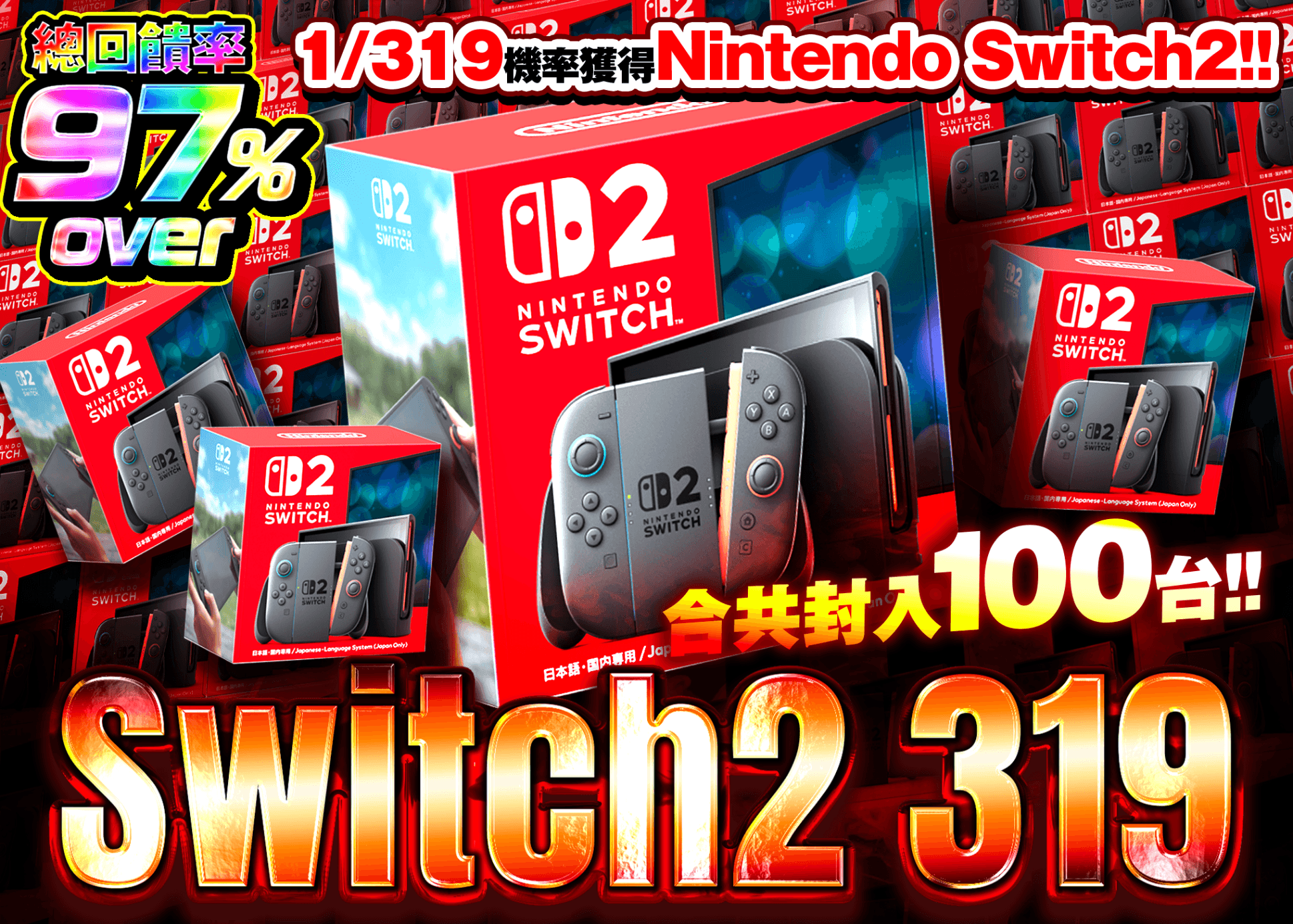 盲盒 Nintendo Switch2 1/319 | 在線Clove盲盒