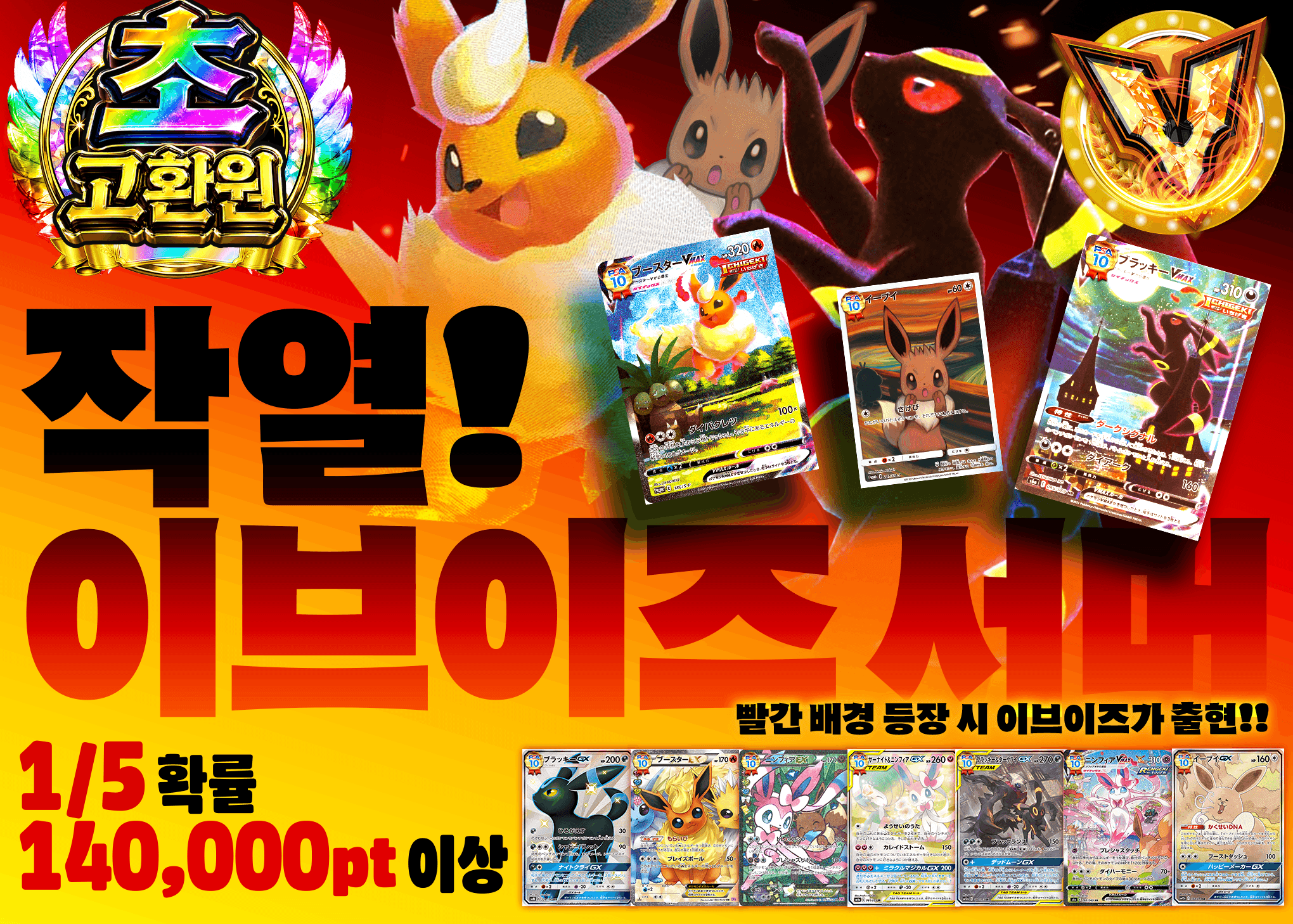 포켓몬 카드 오리파 灼熱 ブイズサマー | Clove 오리파