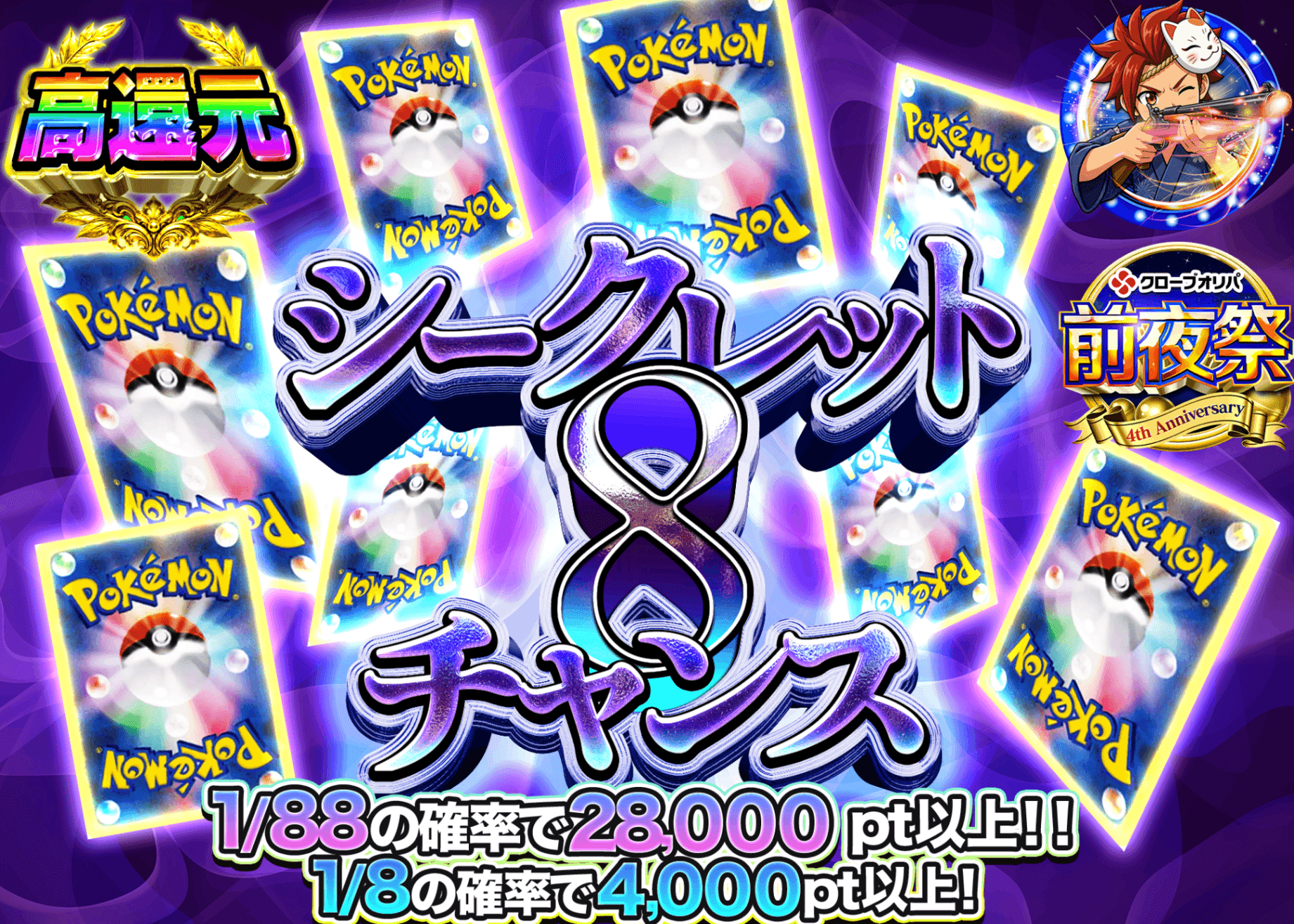 宝可梦盲盒 4周年前夜祭 シークレット8チャンス | 在线Clove盲盒