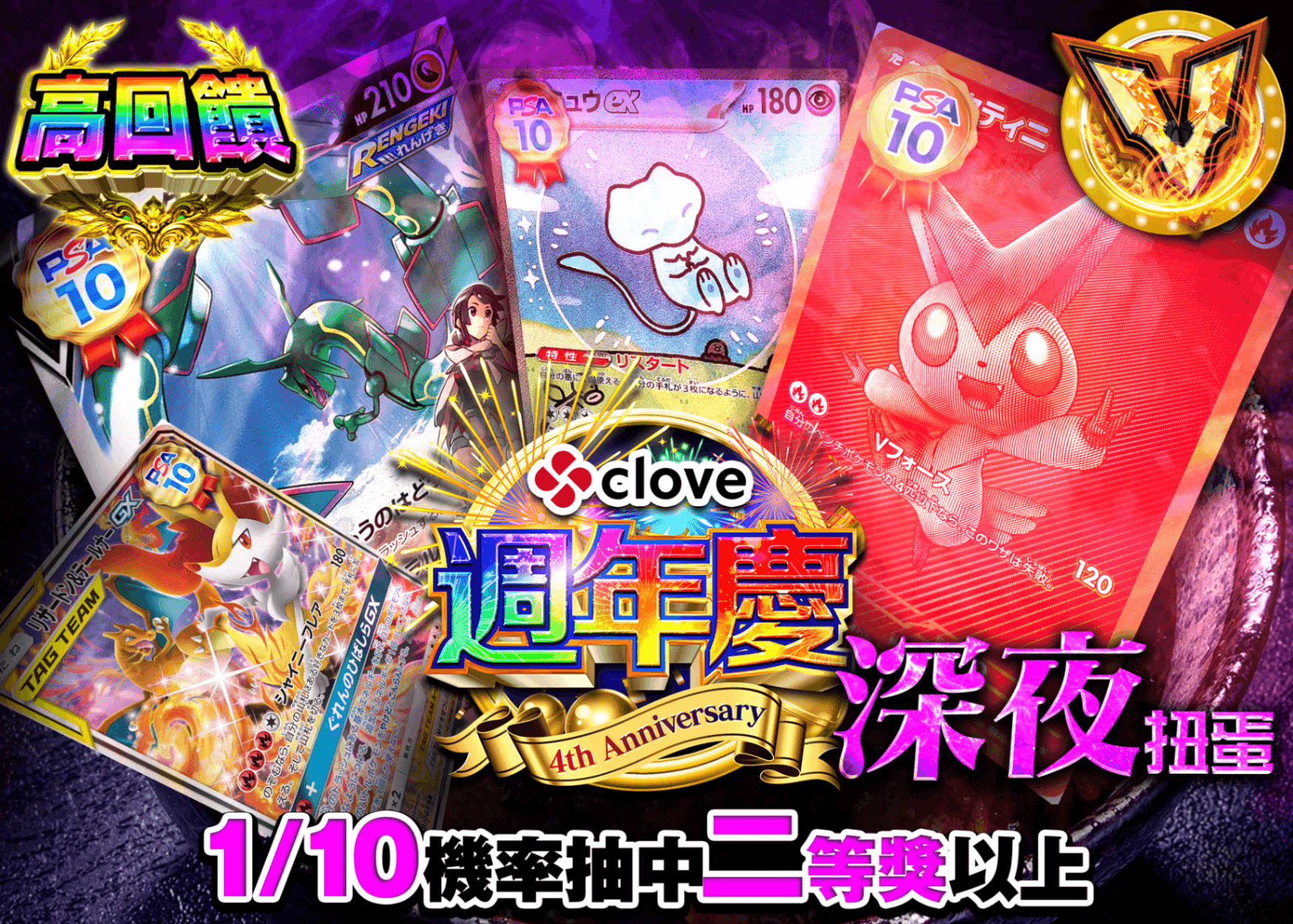 寶可夢卡牌盲盒 4周年 深夜ガチャ | 線上抽卡・線上盲盒的Clove