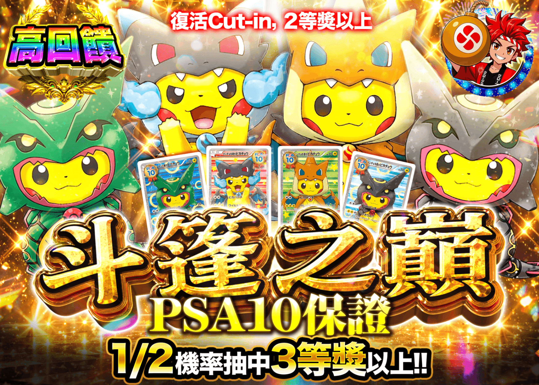 寶可夢卡牌抽卡 PSA10確定　ポンチョの頂 | 線上抽卡就選Clove