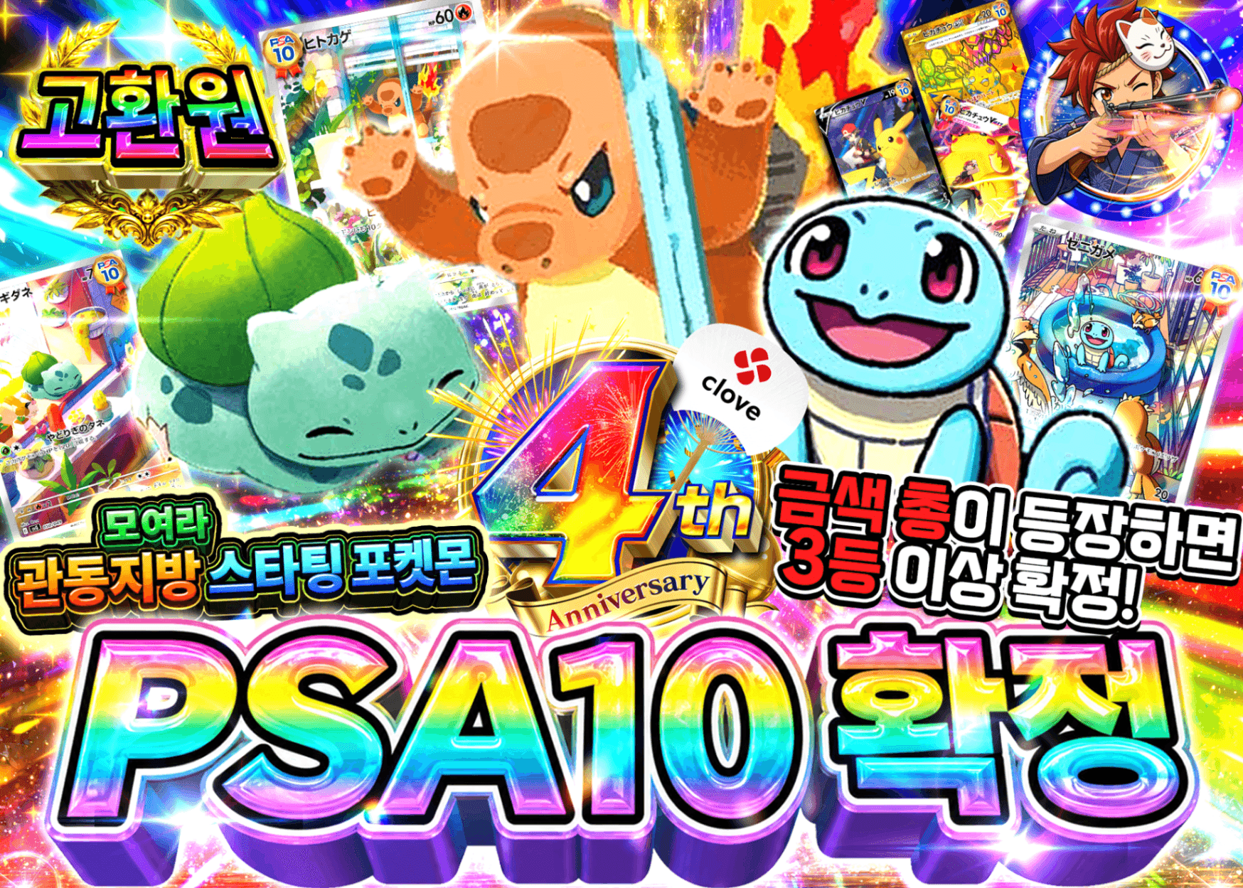포켓몬 카드 오리파 4周年 PSA10確定 集まれカントー御三家 | Clove 오리파