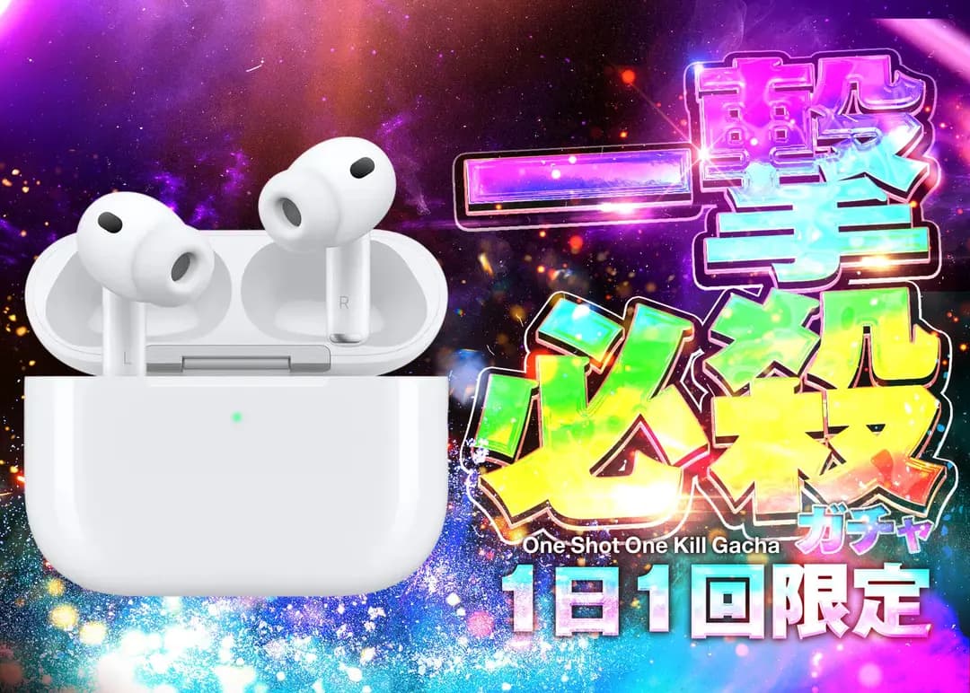 ホビーオリパ 【Apple】AirPods Pro 3 | オンラインオリパ・ネットオリパのクローブオリパ(Cloveオリパ)