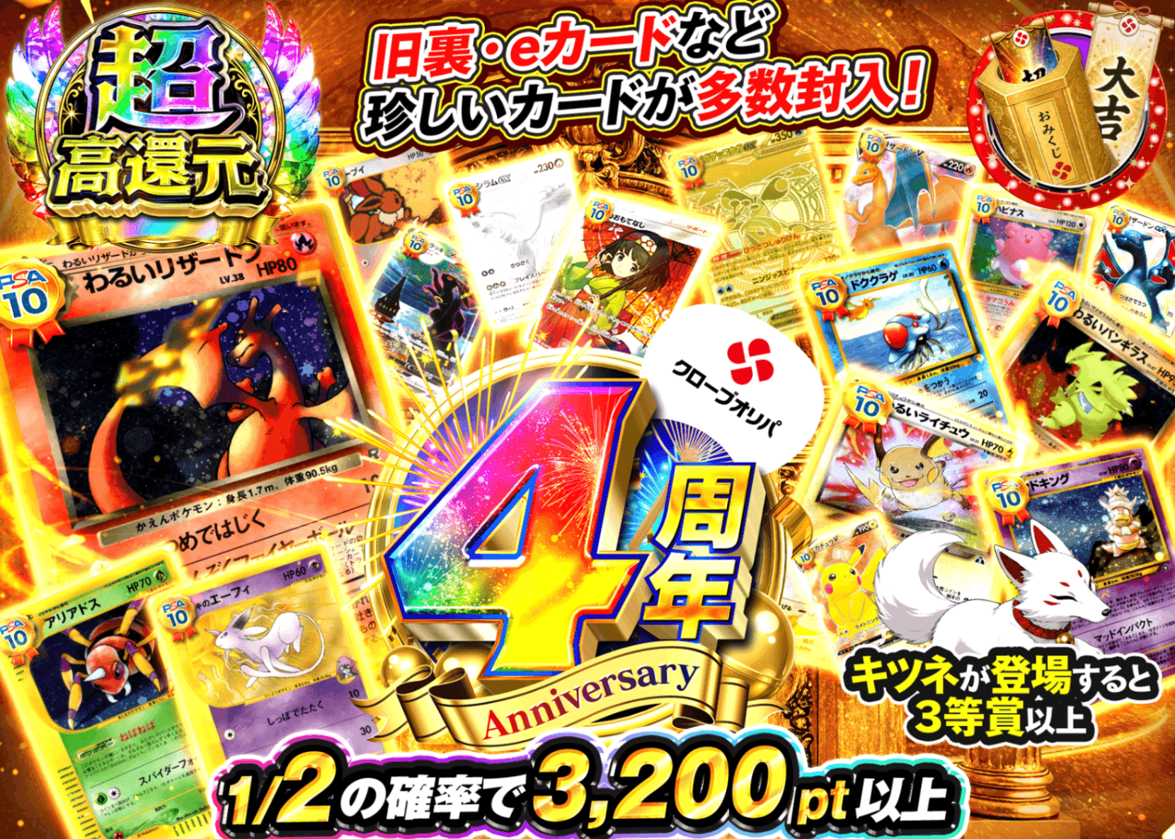 ポケカオリパ 4周年 旧裏 にぶいち | オンラインオリパ・ネットオリパのクローブオリパ(Cloveオリパ)