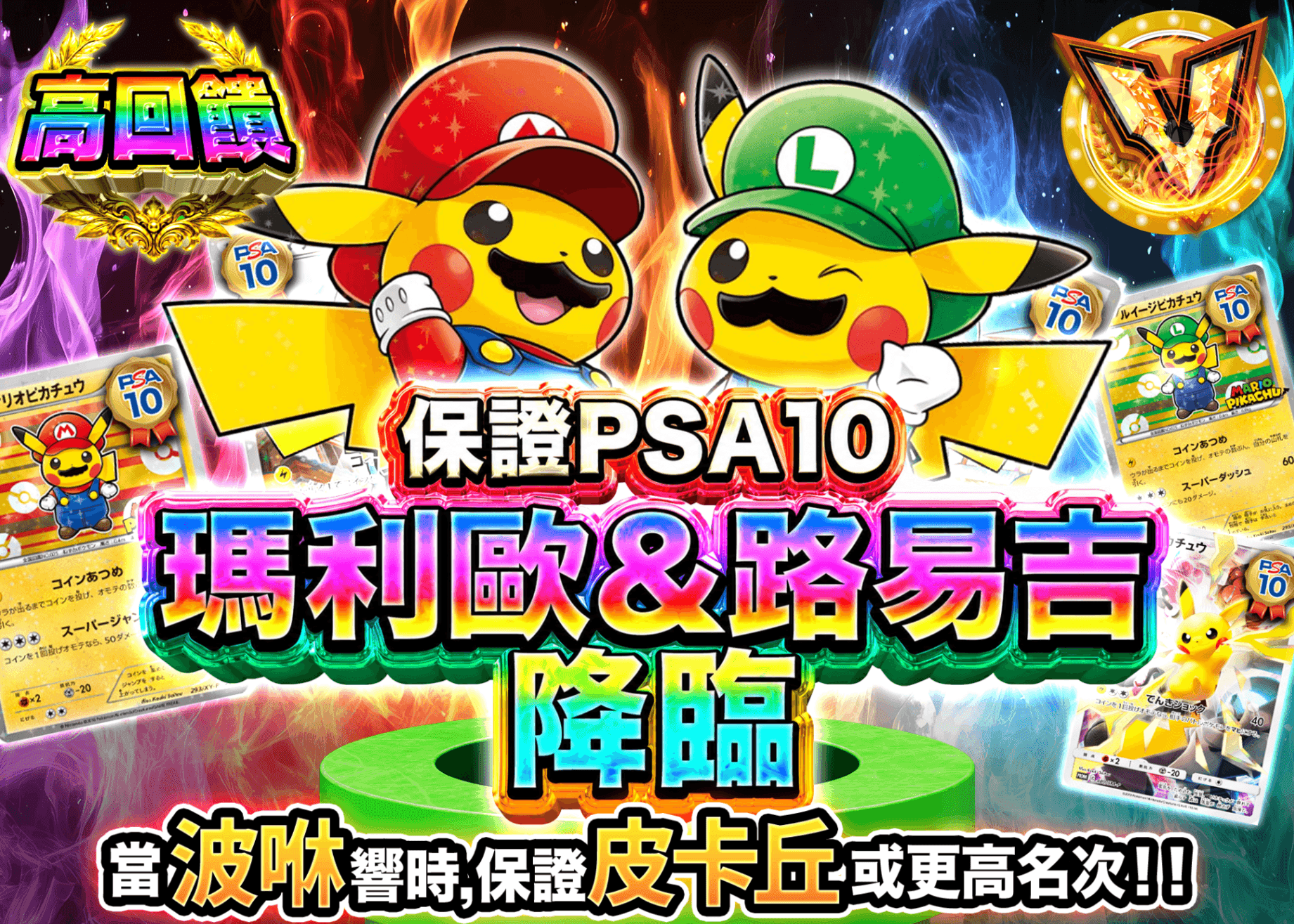寶可夢卡牌抽卡 PSA10確定 マリオ&ルイージ降臨 | 線上抽卡就選Clove