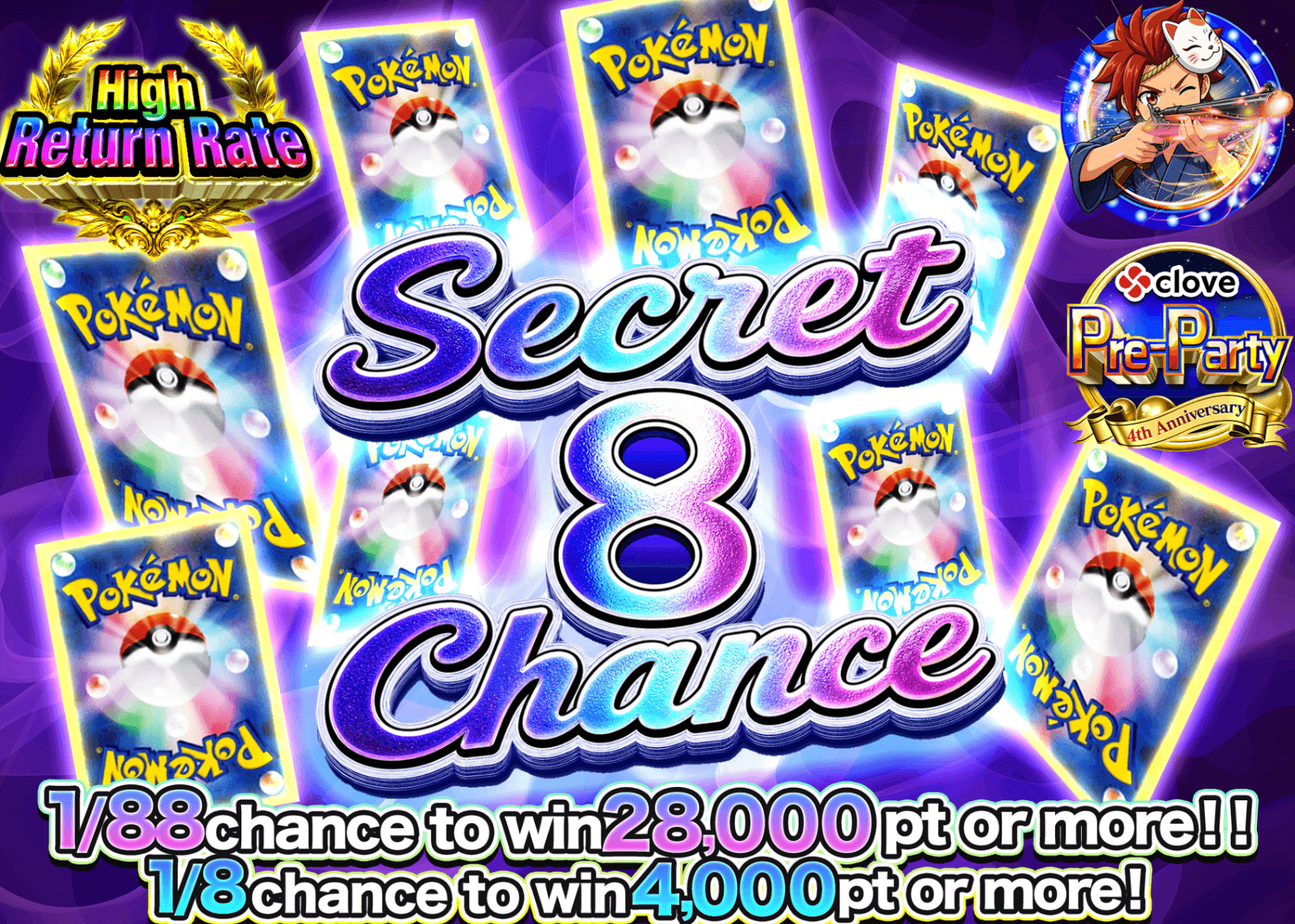Pokémon Mystery Pack 4周年前夜祭 シークレット8チャンス | Clove Mystery Packs