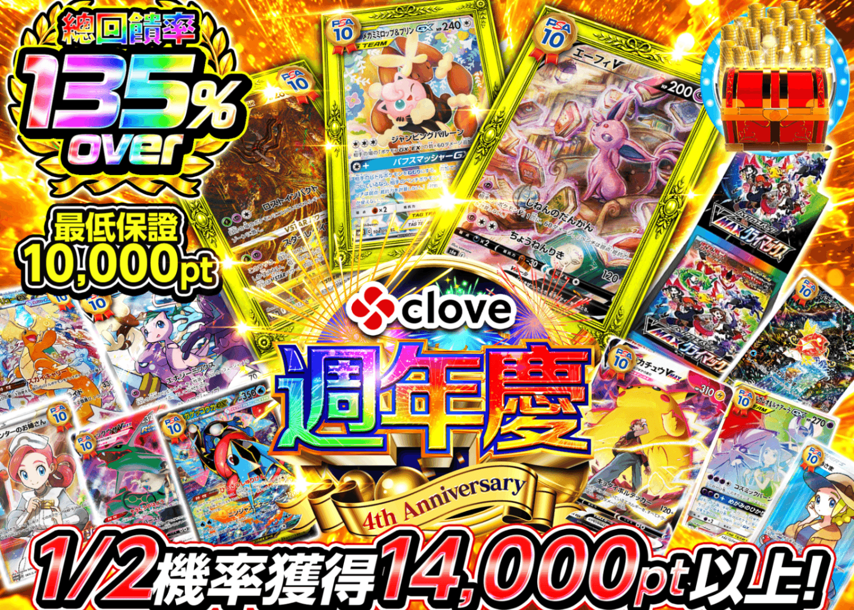 寶可夢卡牌抽卡  4周年 にぶいち B5  | 線上抽卡就選Clove