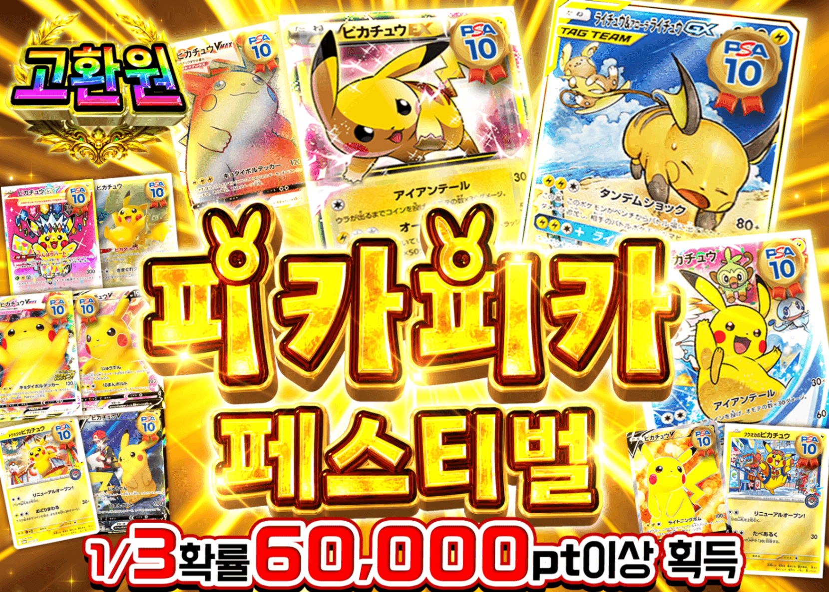 포켓몬 카드 오리파 ピカピカフェスティバル | Clove 오리파