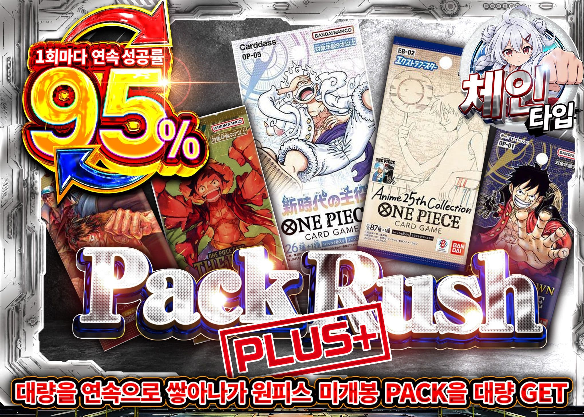 PACK RUSH PLUS+