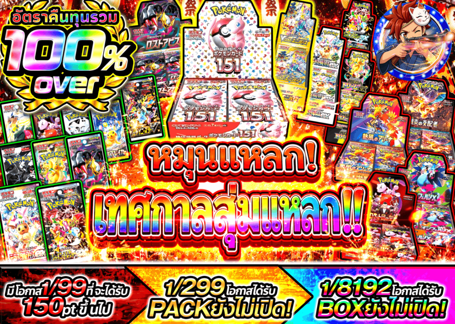มิสเตอรี่แพ็ค Pokémon ぶん回せ 爆引き祭 | Clove มิสเตอรี่แพ็ค
