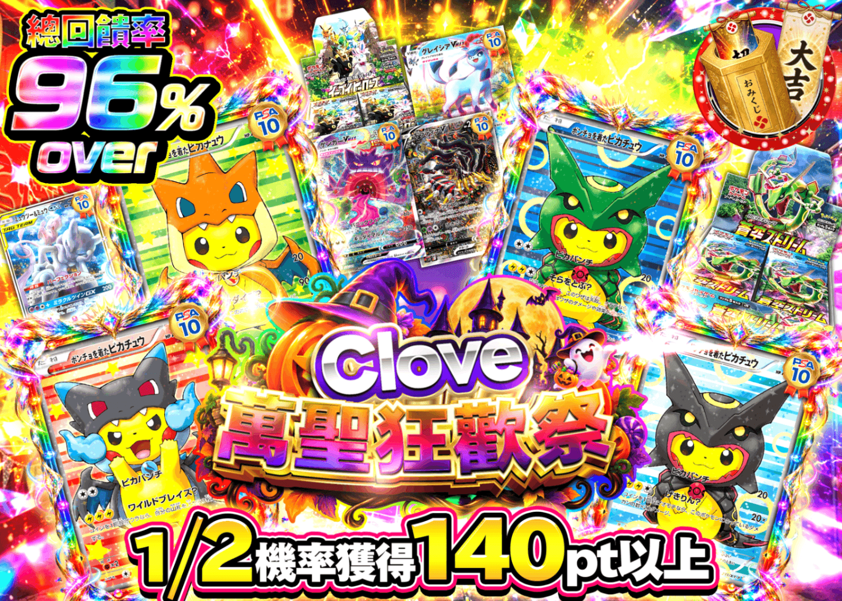 寶可夢卡牌抽卡 ハロウィン祭 ポンチョ_イベント企画 | Clove線上抽卡
