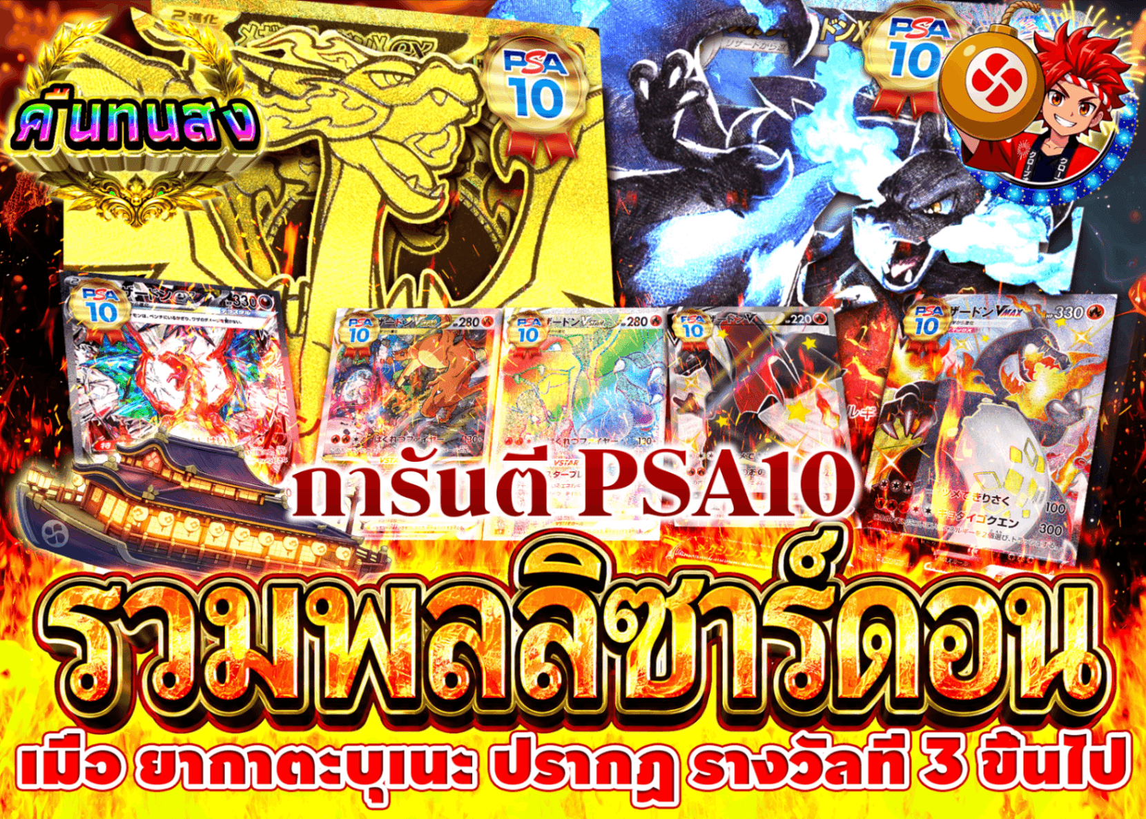 มิสเตอรี่แพ็ค Pokémon リザードン大集結PSA10確定 | Clove มิสเตอรี่แพ็ค