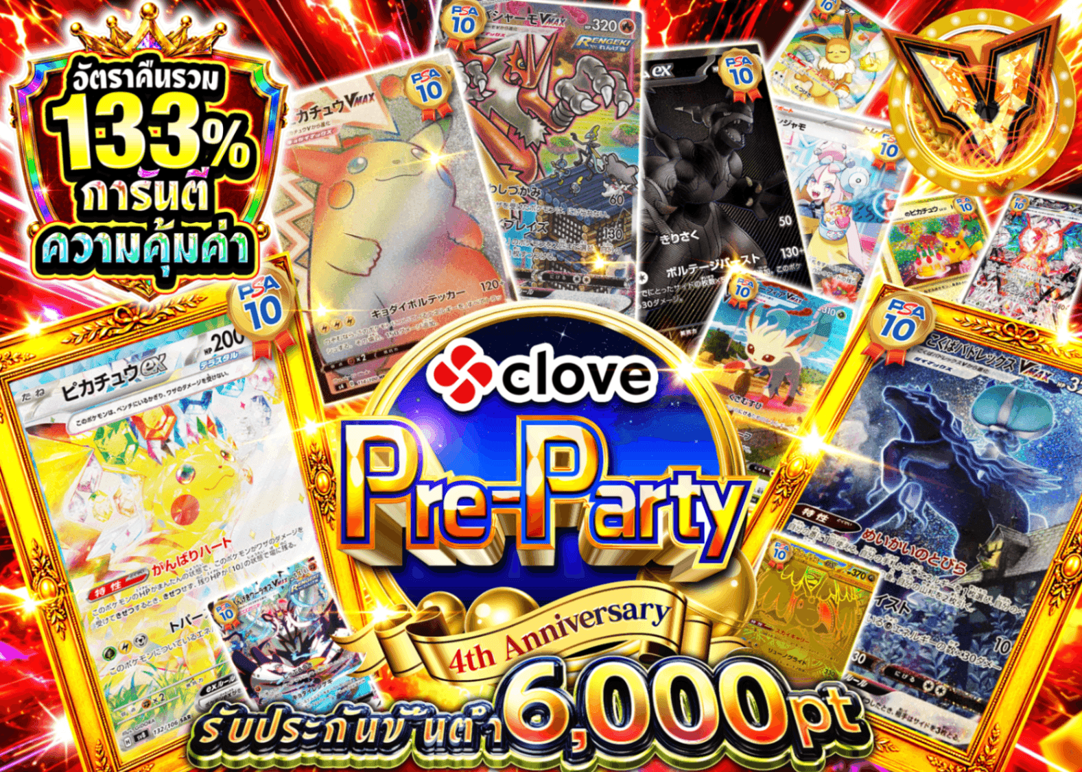 มิสเตอรี่แพ็ค Pokémon 4周年 前夜祭 アド確 B3  | Clove มิสเตอรี่แพ็ค