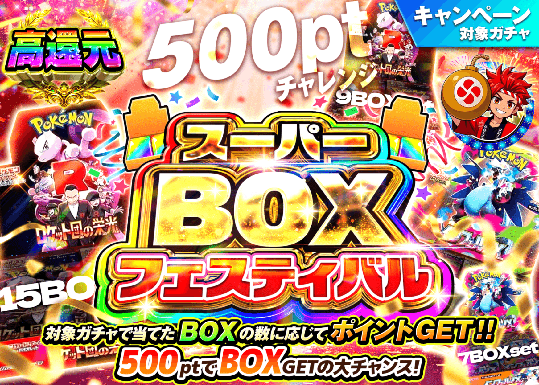 ポケカオリパ スーパーBOXフェス 500ptチャレンジ | オンラインオリパ・ネットオリパのクローブオリパ(Cloveオリパ)