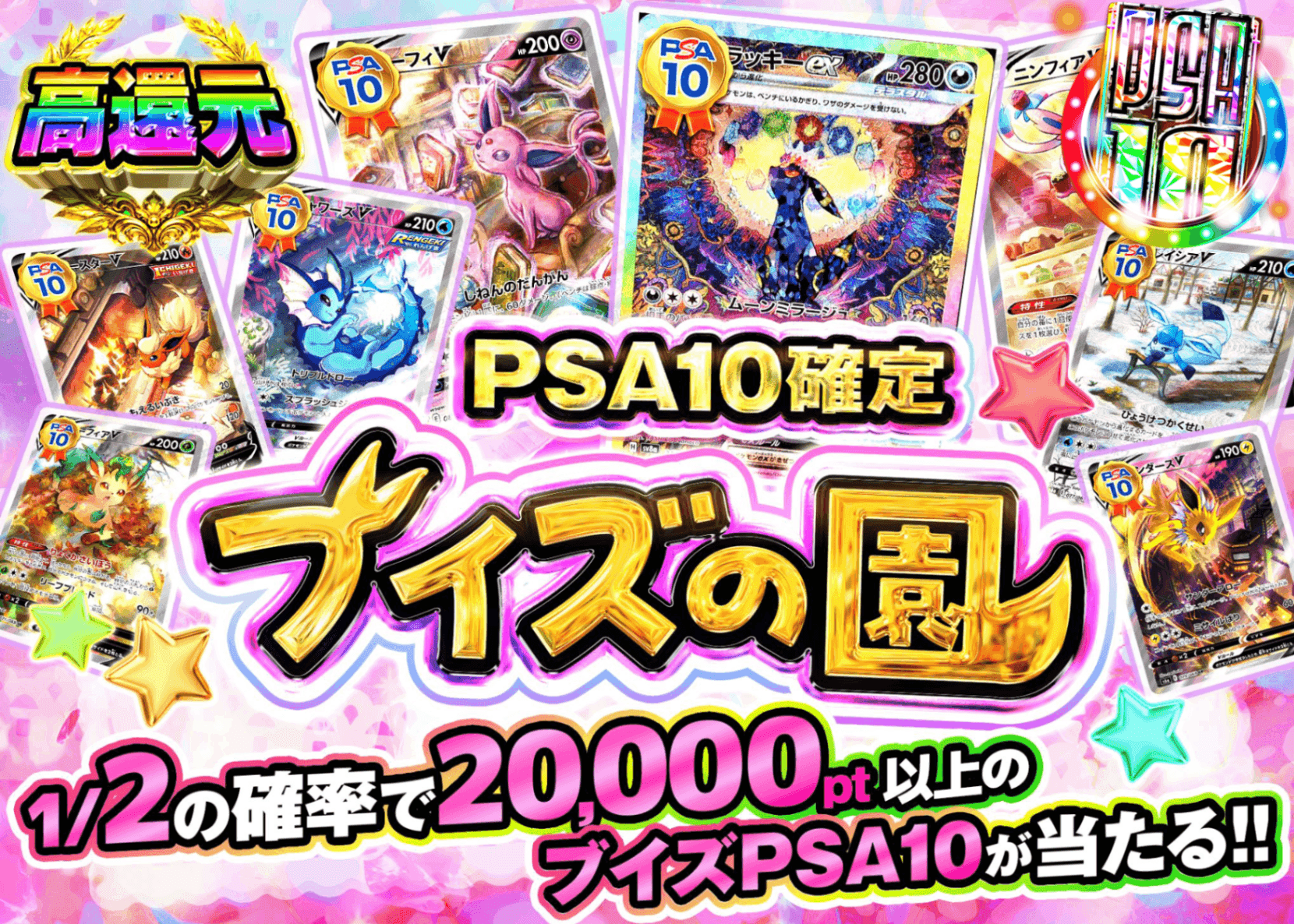 Mystery Pack Pokémon ブイズの園 PSA10 | Clove Mystery Pack - Mystery Pack trực tuyến (Clove Oripa)
