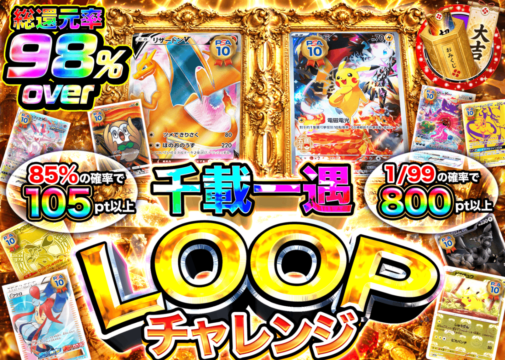 ポケカオリパ 千載一遇LOOPチャレンジ | オンラインオリパ・ネットオリパのクローブオリパ(Cloveオリパ)