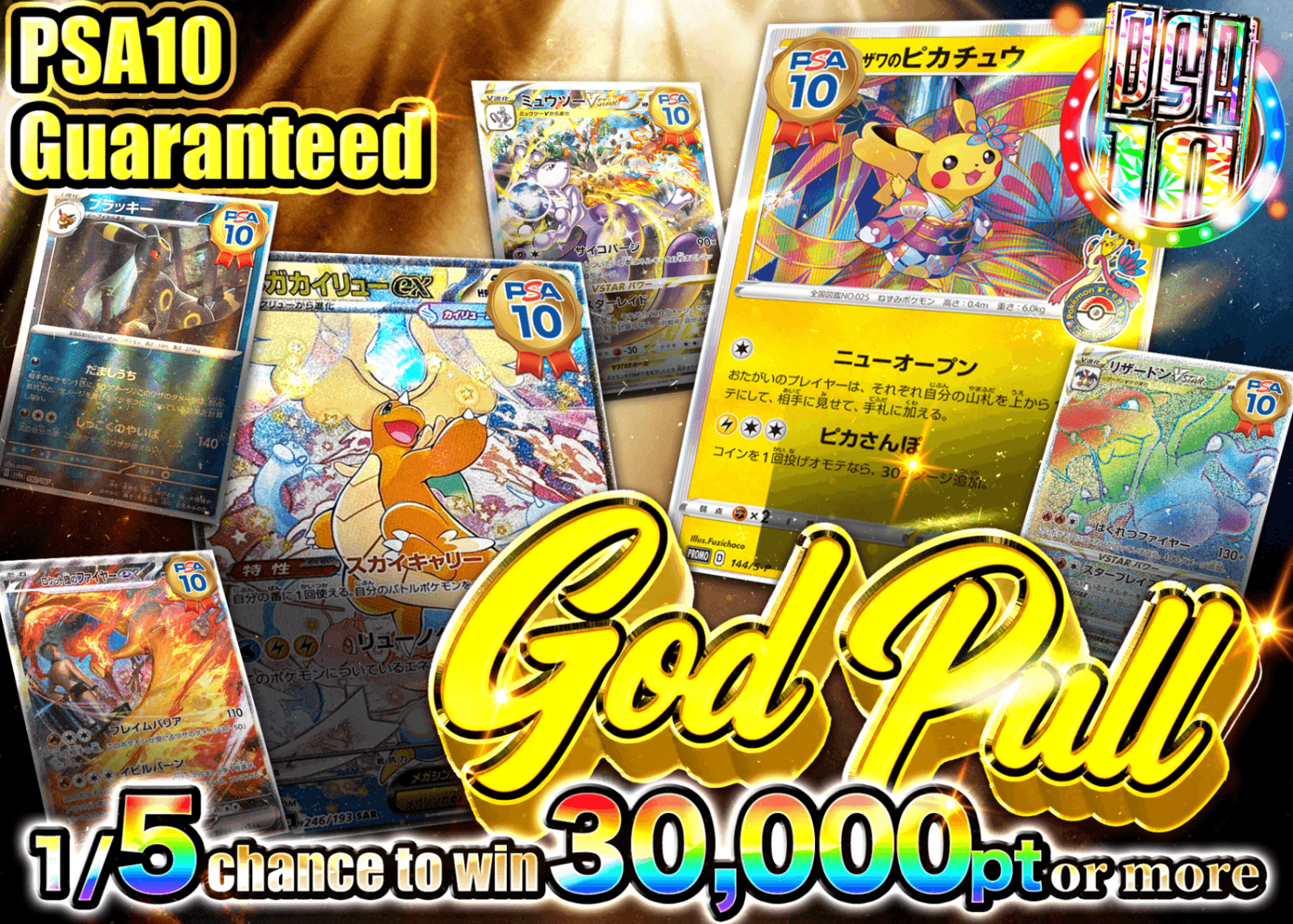 Pokémon Mystery Pack PSA10確定 神引き | Clove Mystery Packs