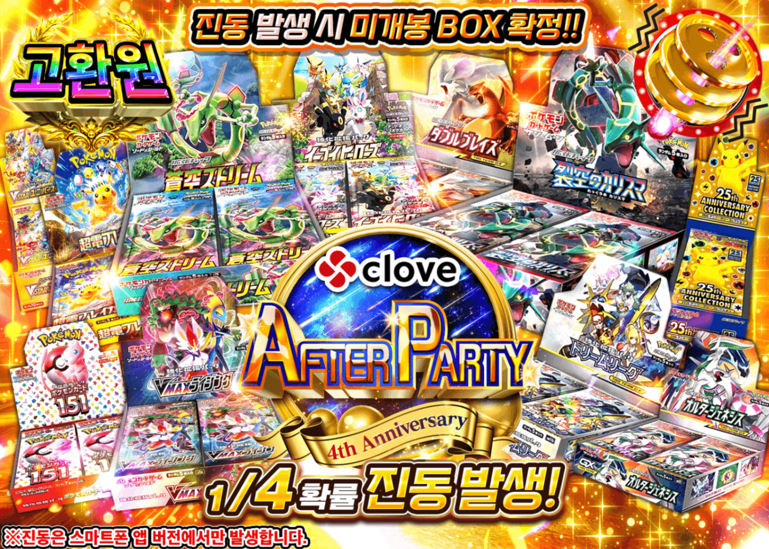 포켓몬 카드 오리파 4周年後夜祭 BOX | Clove 오리파