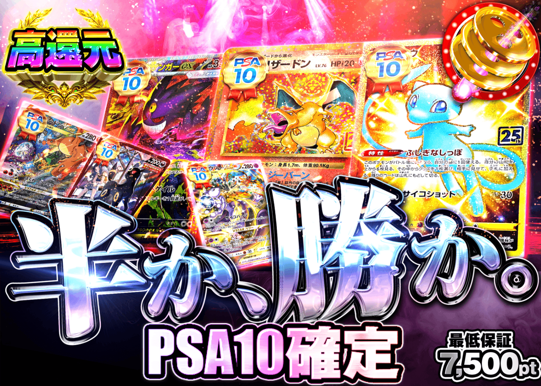 ポケカオリパ PSA10確定　半か、勝か | オンラインオリパ・ネットオリパのクローブオリパ(Cloveオリパ)