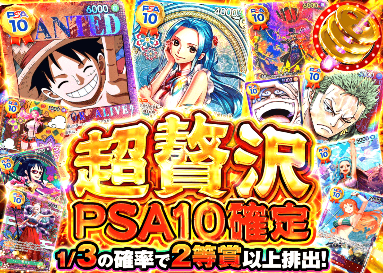 ワンピオリパ 超贅沢PSA10確定 | オンラインオリパ・ネットオリパのクローブオリパ(Cloveオリパ)