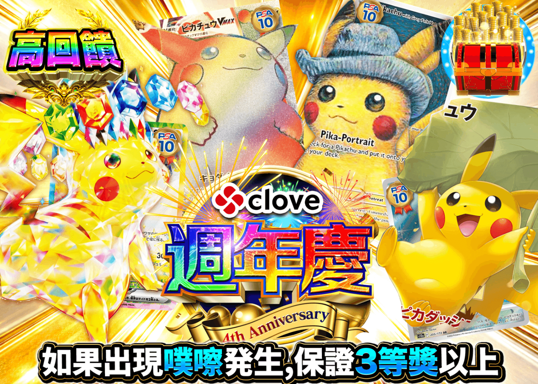寶可夢卡牌盲盒 4周年 ピカチュウ | 線上抽卡・線上盲盒的Clove