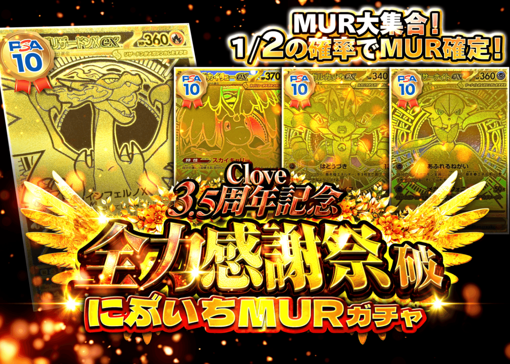 鑑定品オリパ 全力感謝祭・破_にぶいちMUR | Cloveオリパ