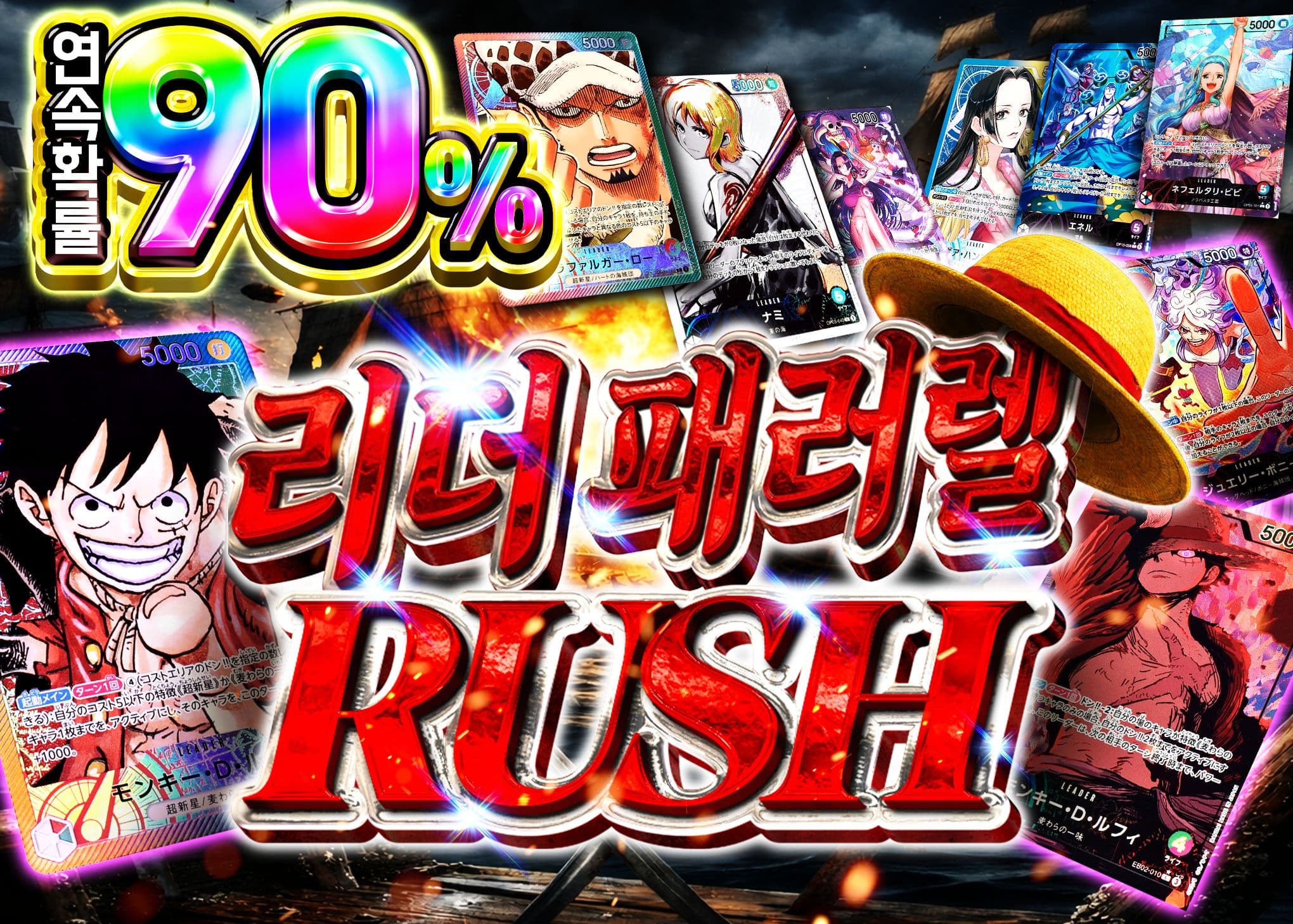 リーパラ90%RUSH