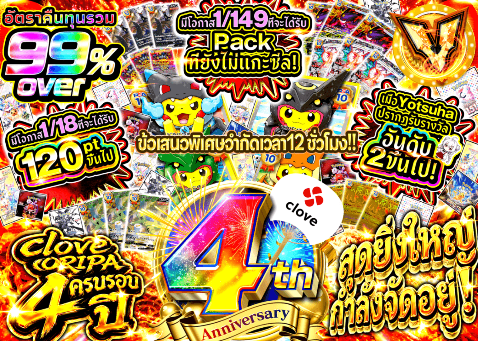 มิสเตอรี่แพ็ค Pokémon 4周年 12時間限定 | Clove มิสเตอรี่แพ็ค