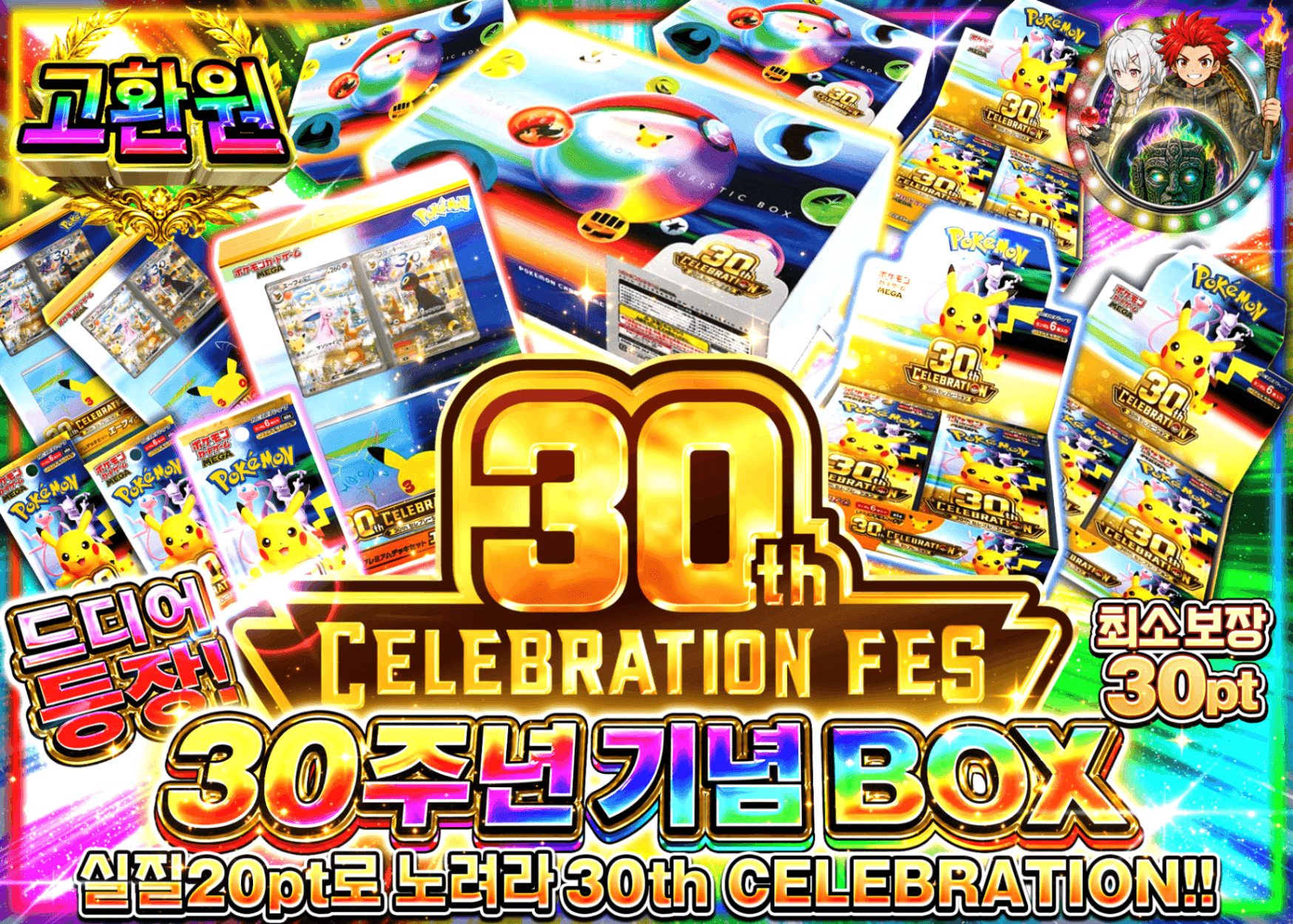 포켓몬 카드 오리파 30th メイン企画 | Clove 오리파