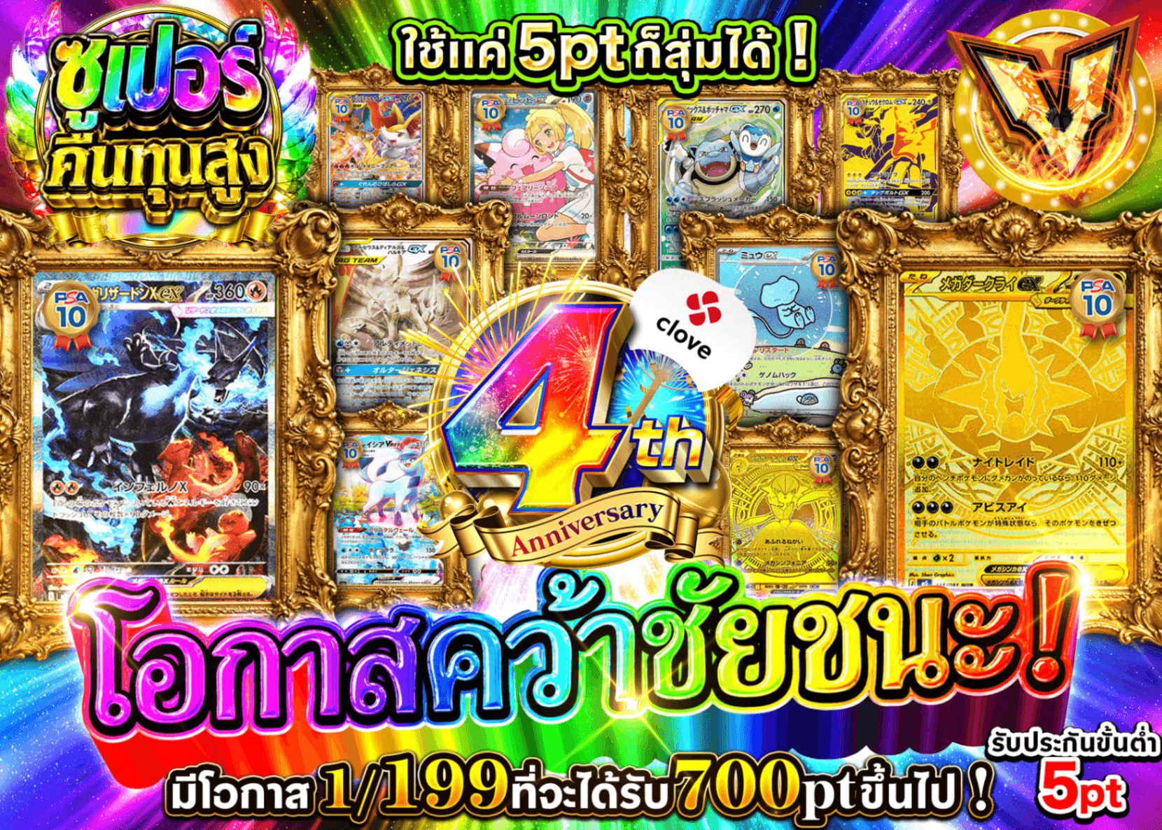 มิสเตอรี่แพ็ค Pokémon 4周年 勝利のヴィクトリーチャンス | Clove มิสเตอรี่แพ็ค
